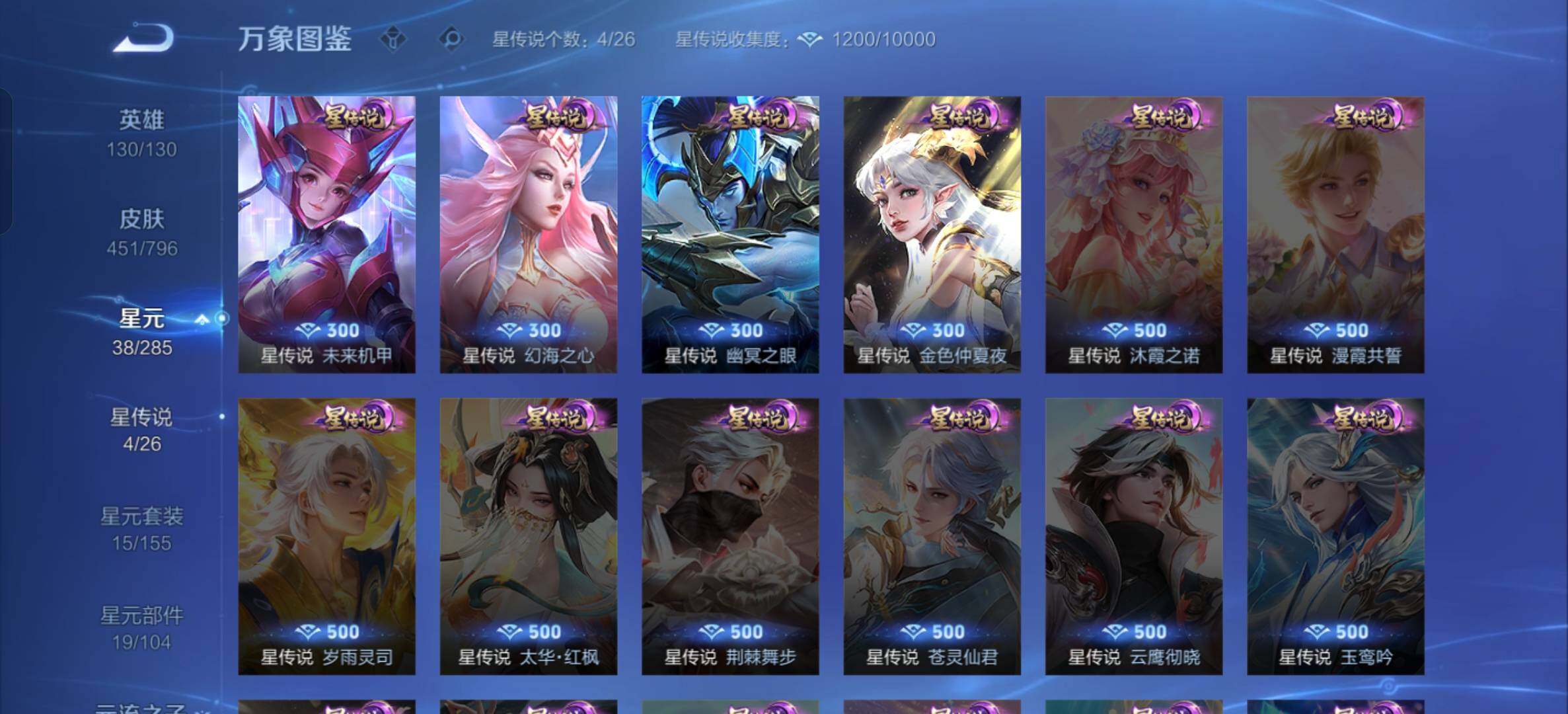 WZXS4369620王者荣耀账号详情图12 WZXS4369620王者荣耀账号详情图12