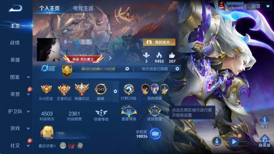 WZQM4373844王者荣耀账号详情图7