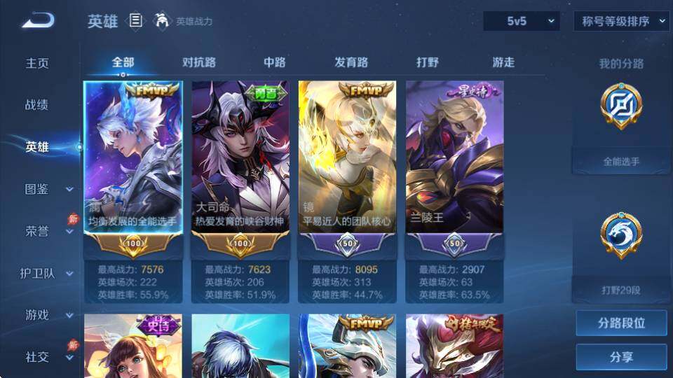 WZQM4373844王者荣耀账号详情图8
