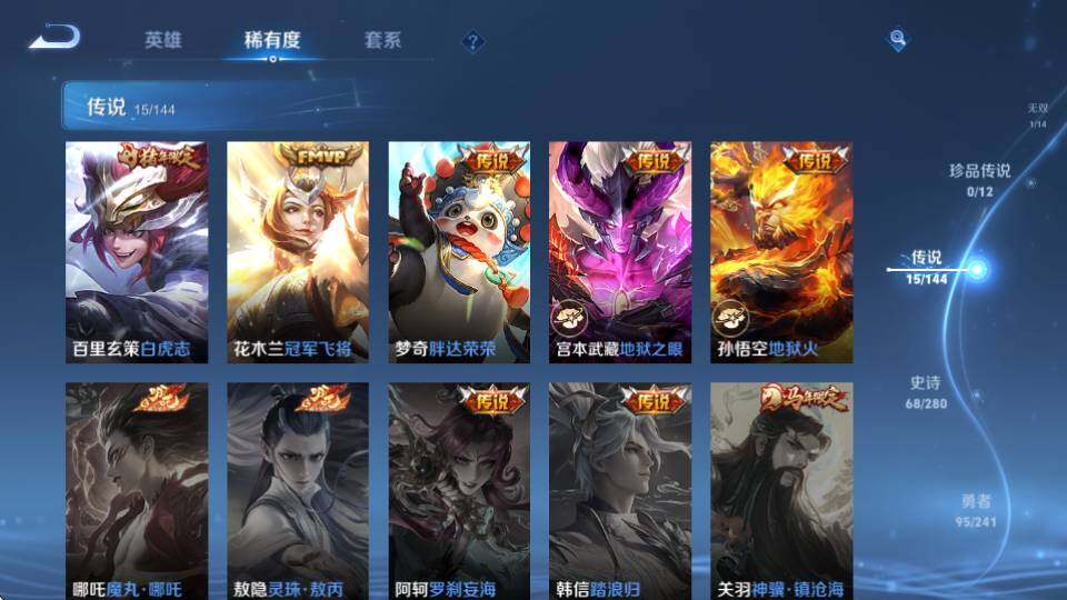 WZQM4373844王者荣耀账号详情图16