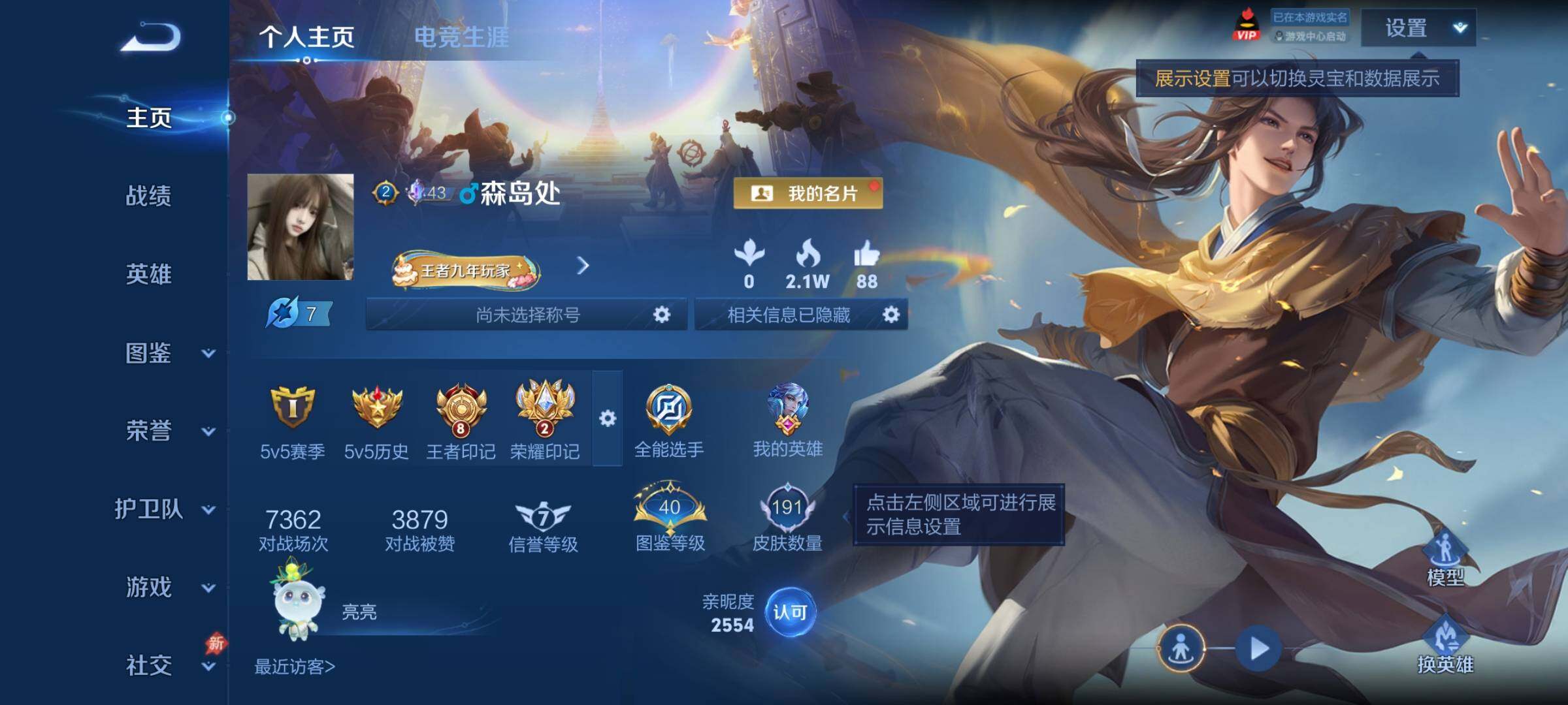 WZQM4377482王者荣耀账号详情图3