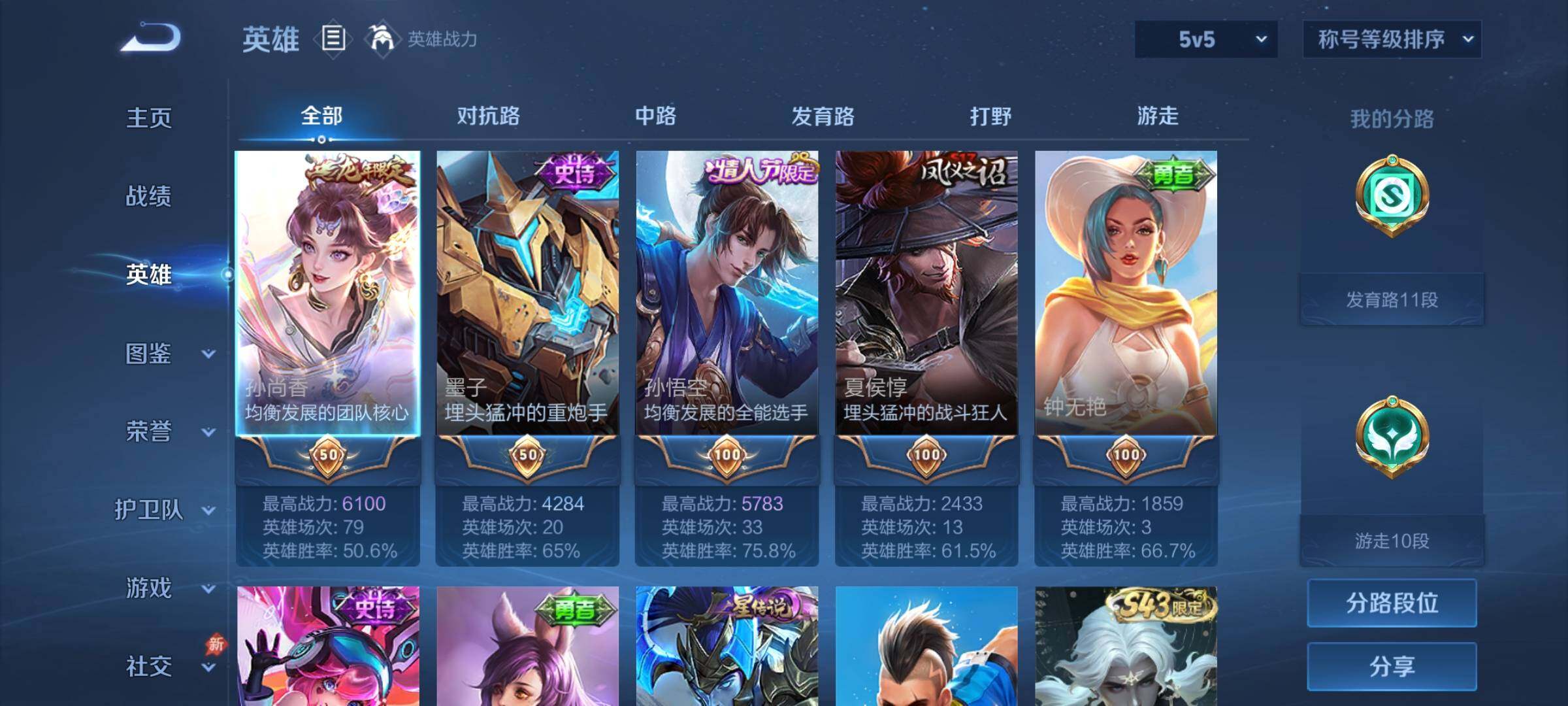 WZQM4377482王者荣耀账号详情图6