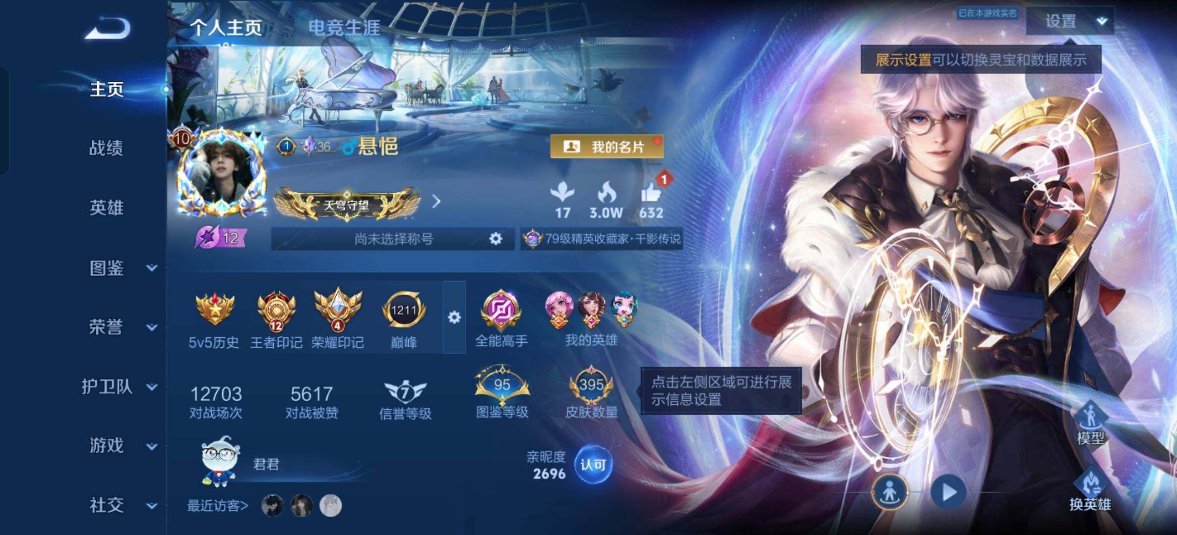 WZQM4369989王者荣耀账号详情图4