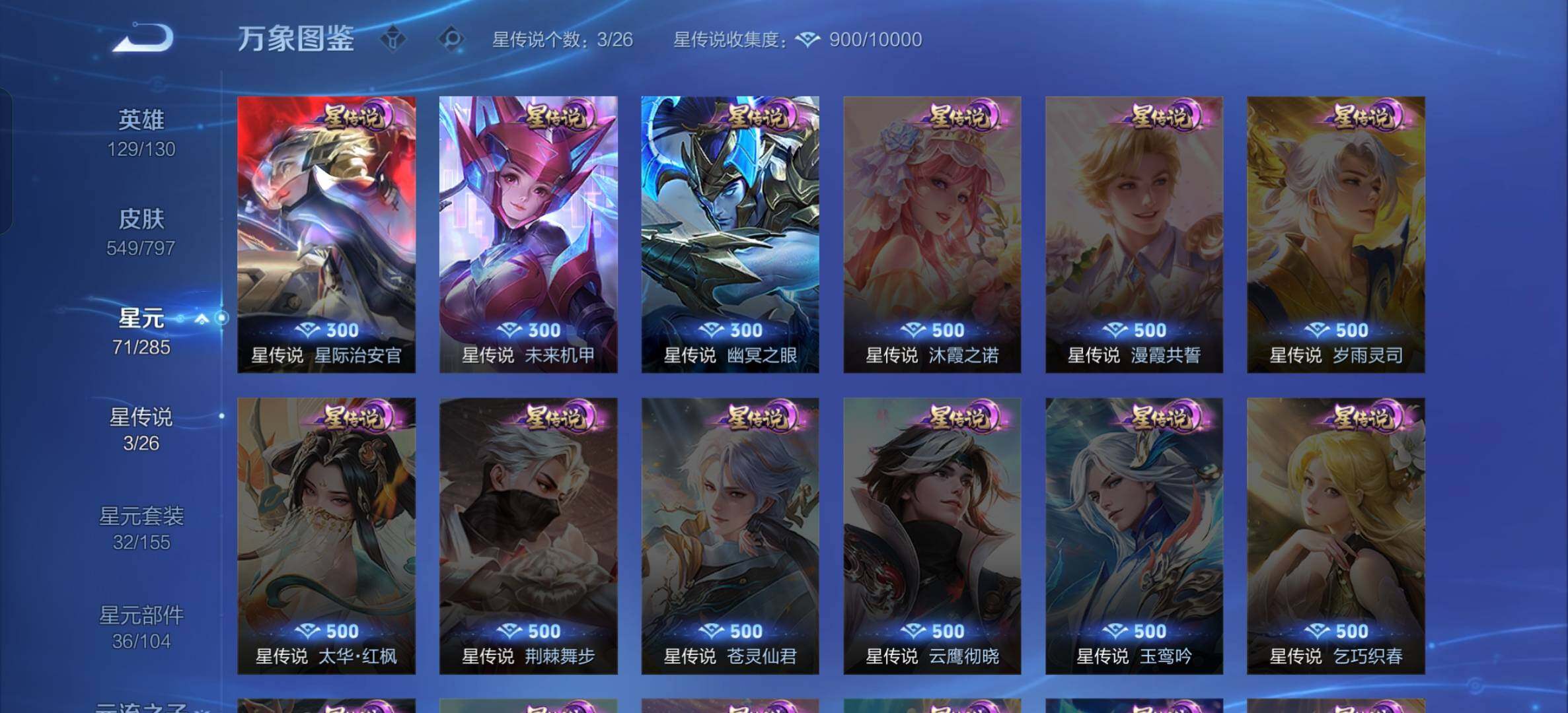 WZQM4369653王者荣耀账号详情图15 WZQM4369653王者荣耀账号详情图15
