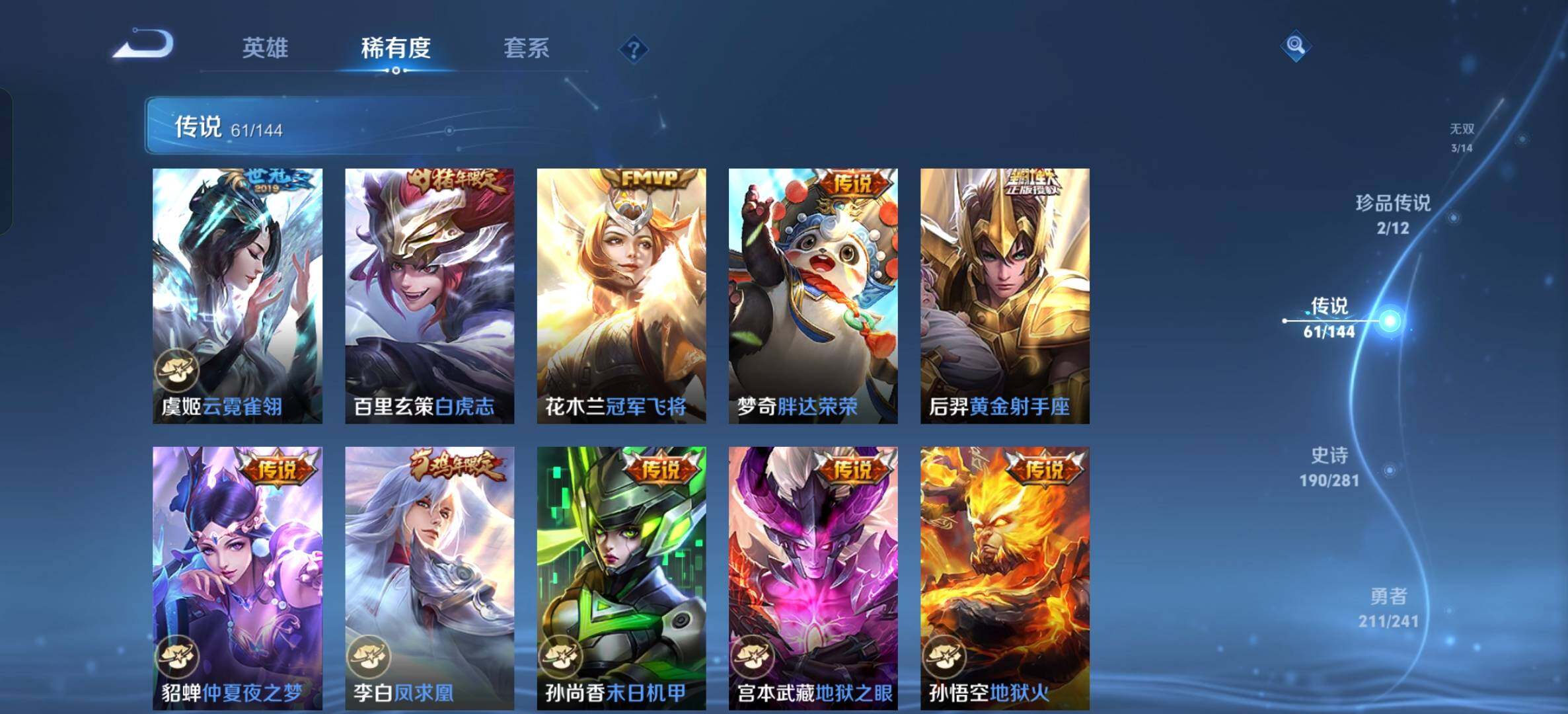 WZQM4369653王者荣耀账号详情图23 WZQM4369653王者荣耀账号详情图23