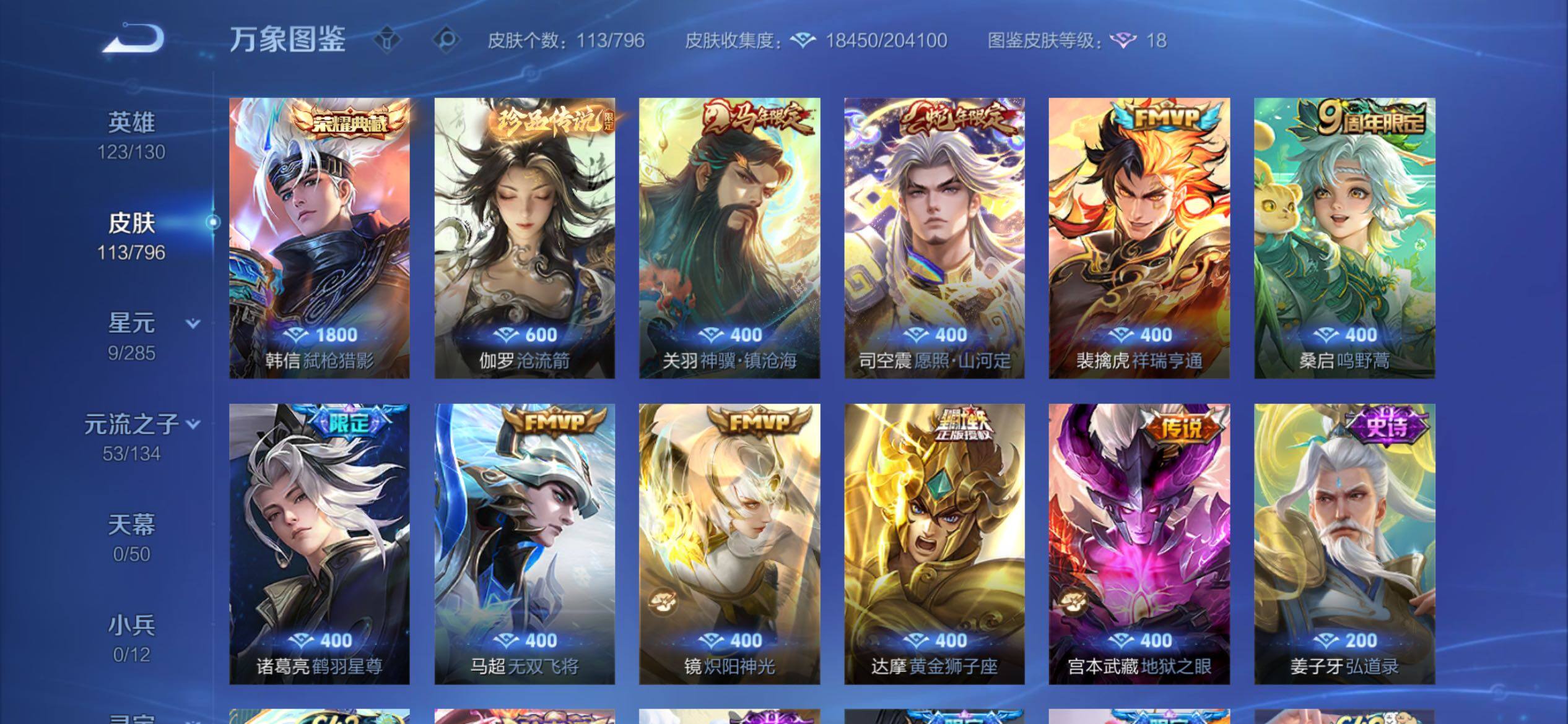 WZCMY4367405王者荣耀账号详情图6