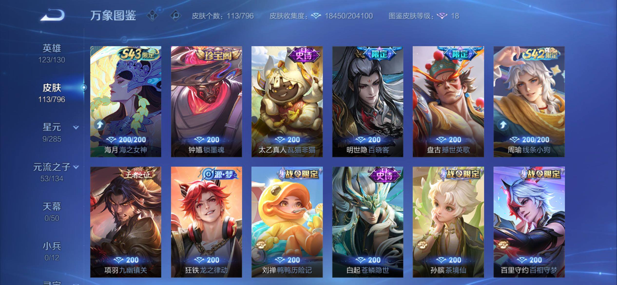 WZCMY4367405王者荣耀账号详情图7