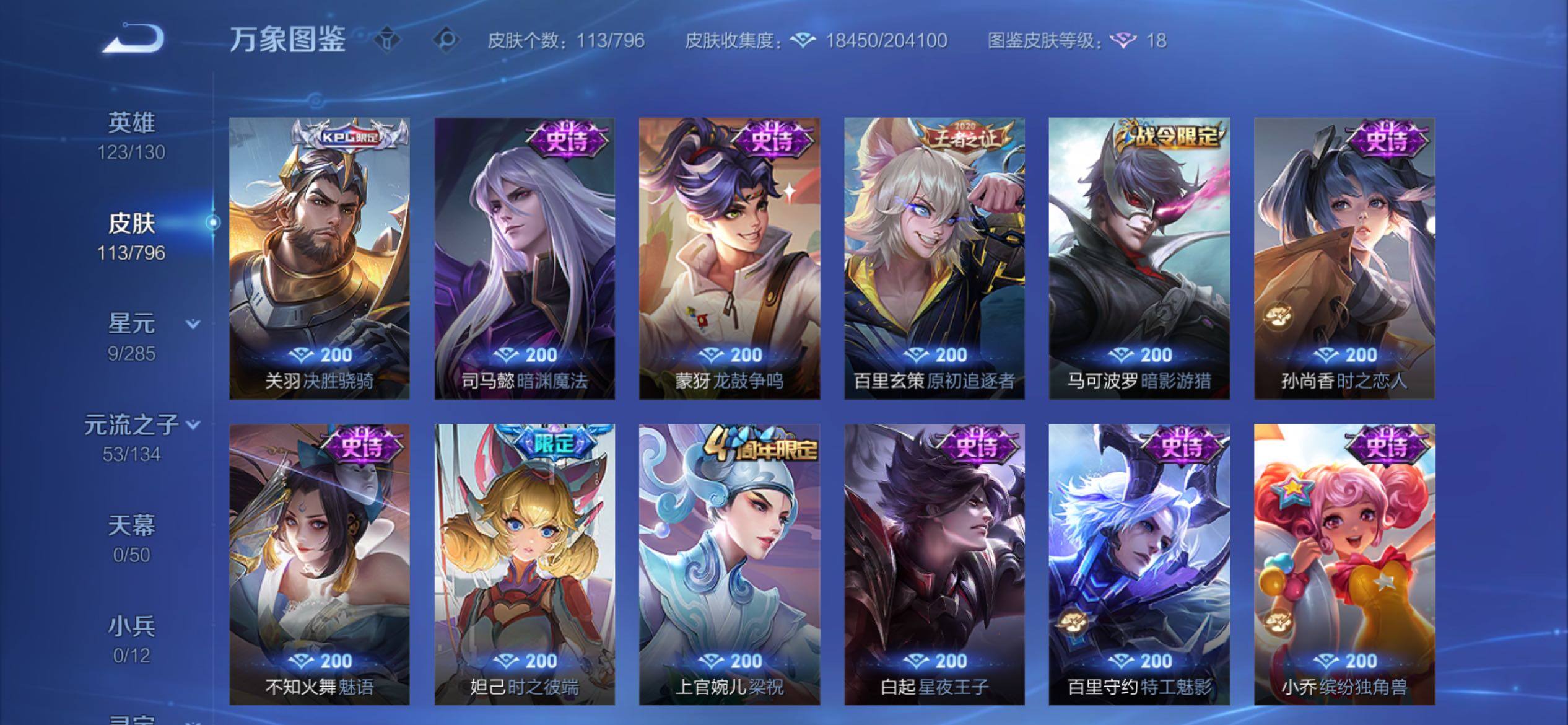 WZCMY4367405王者荣耀账号详情图8