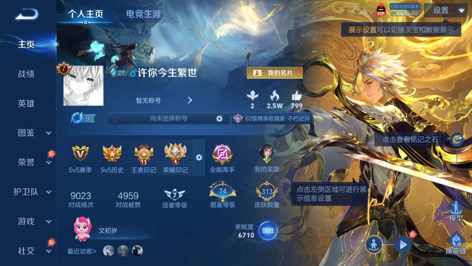 WZEY4369709王者荣耀账号详情图10 WZEY4369709王者荣耀账号详情图10