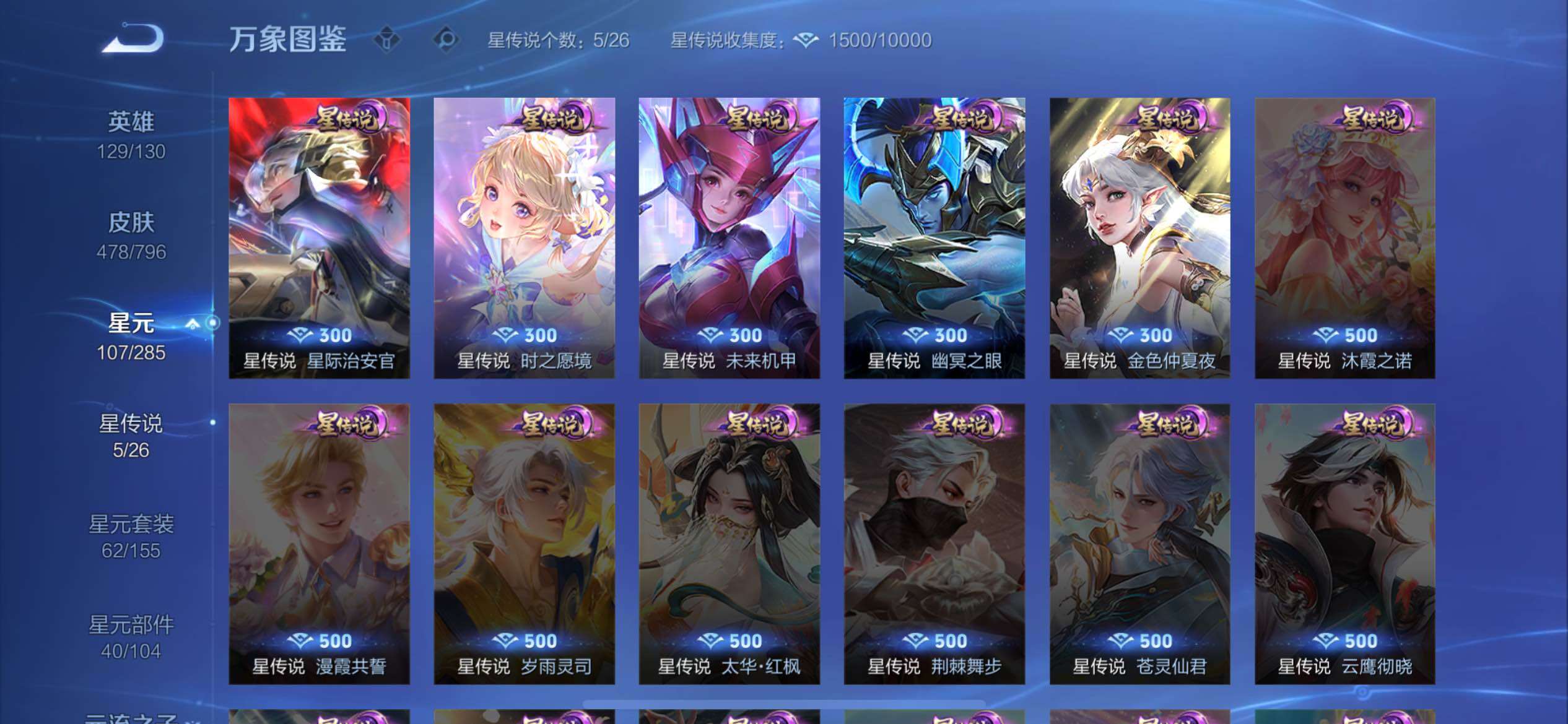 WZXS4369693王者荣耀账号详情图15 WZXS4369693王者荣耀账号详情图15