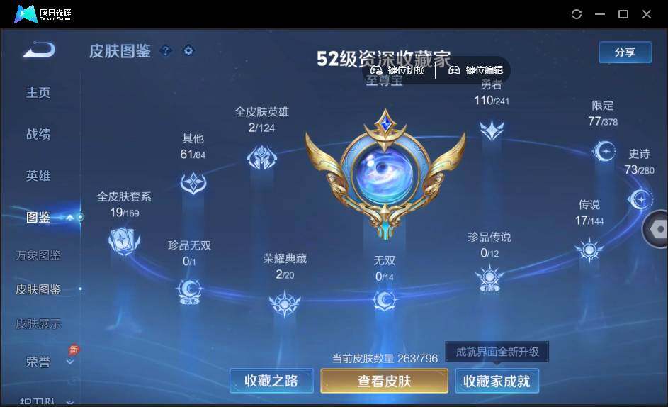 WZQM4365966王者荣耀账号详情图6 WZQM4365966王者荣耀账号详情图6