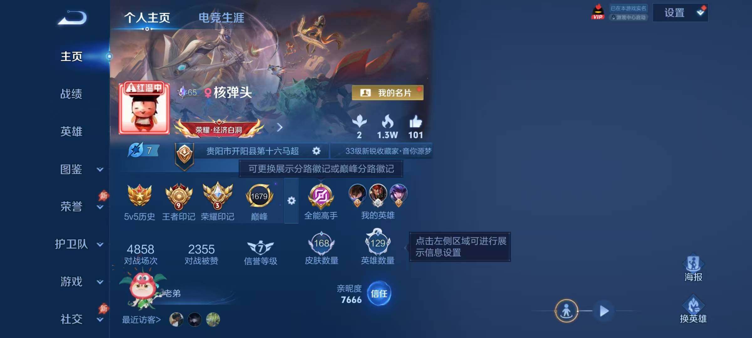 WZJZ4390426王者荣耀账号详情图5
