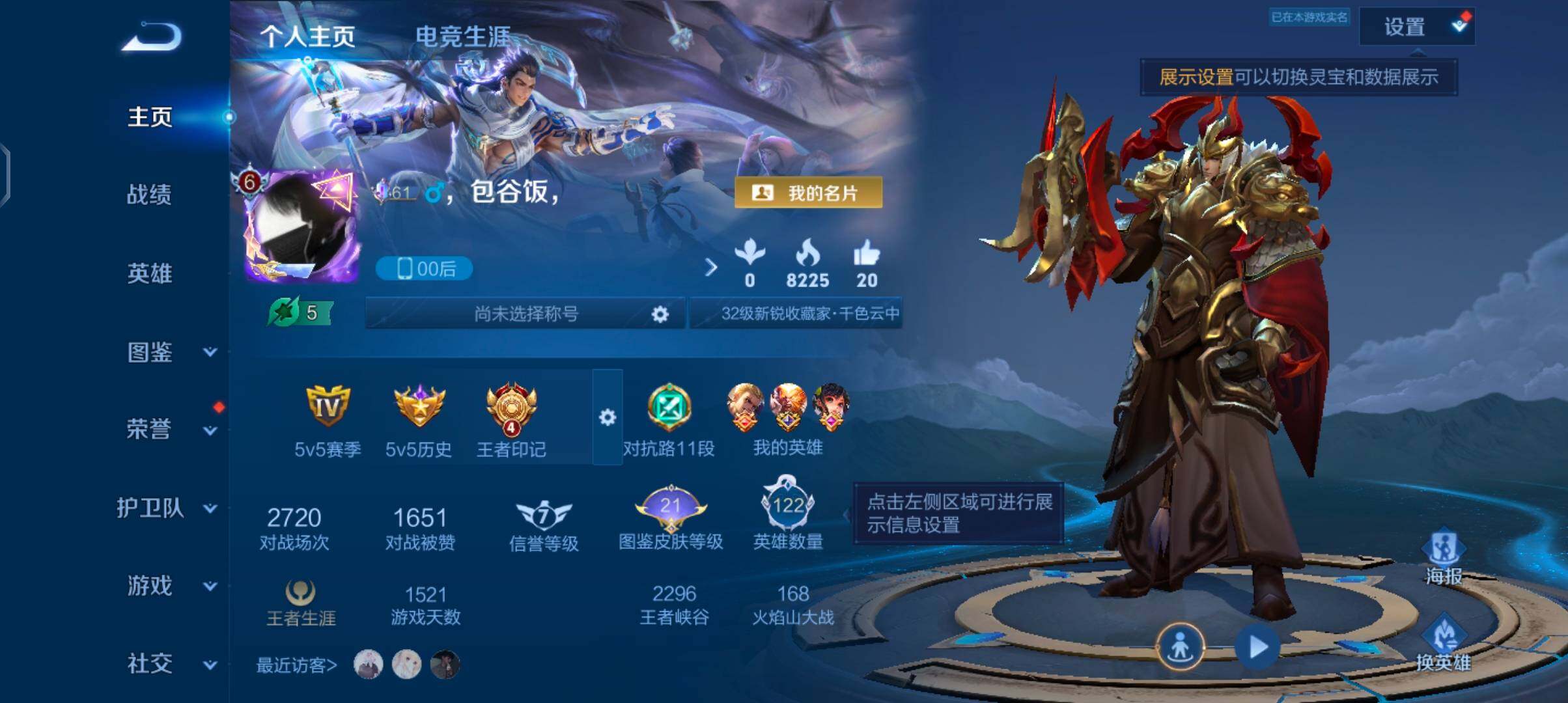 WZJZ4390424王者荣耀账号详情图6 WZJZ4390424王者荣耀账号详情图6