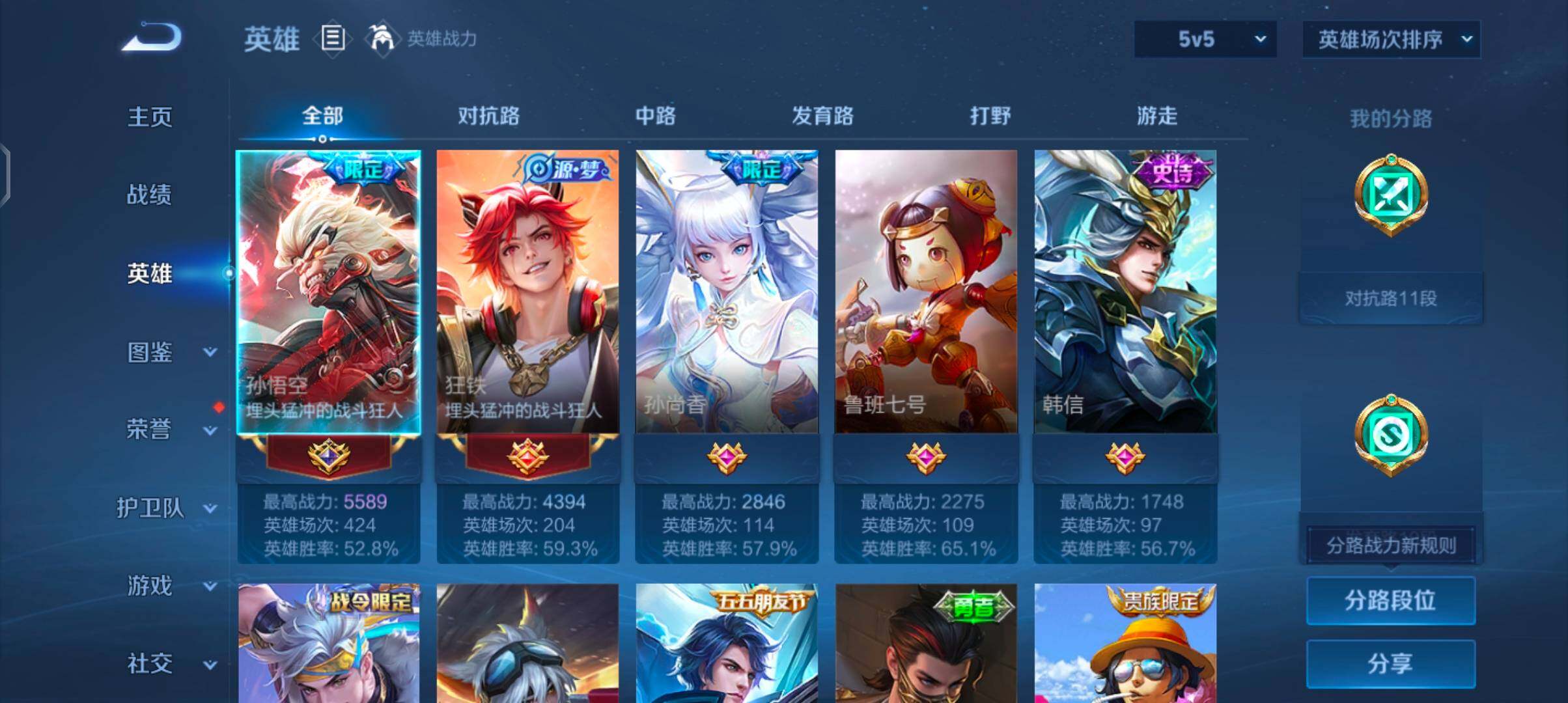 WZJZ4390424王者荣耀账号详情图7 WZJZ4390424王者荣耀账号详情图7