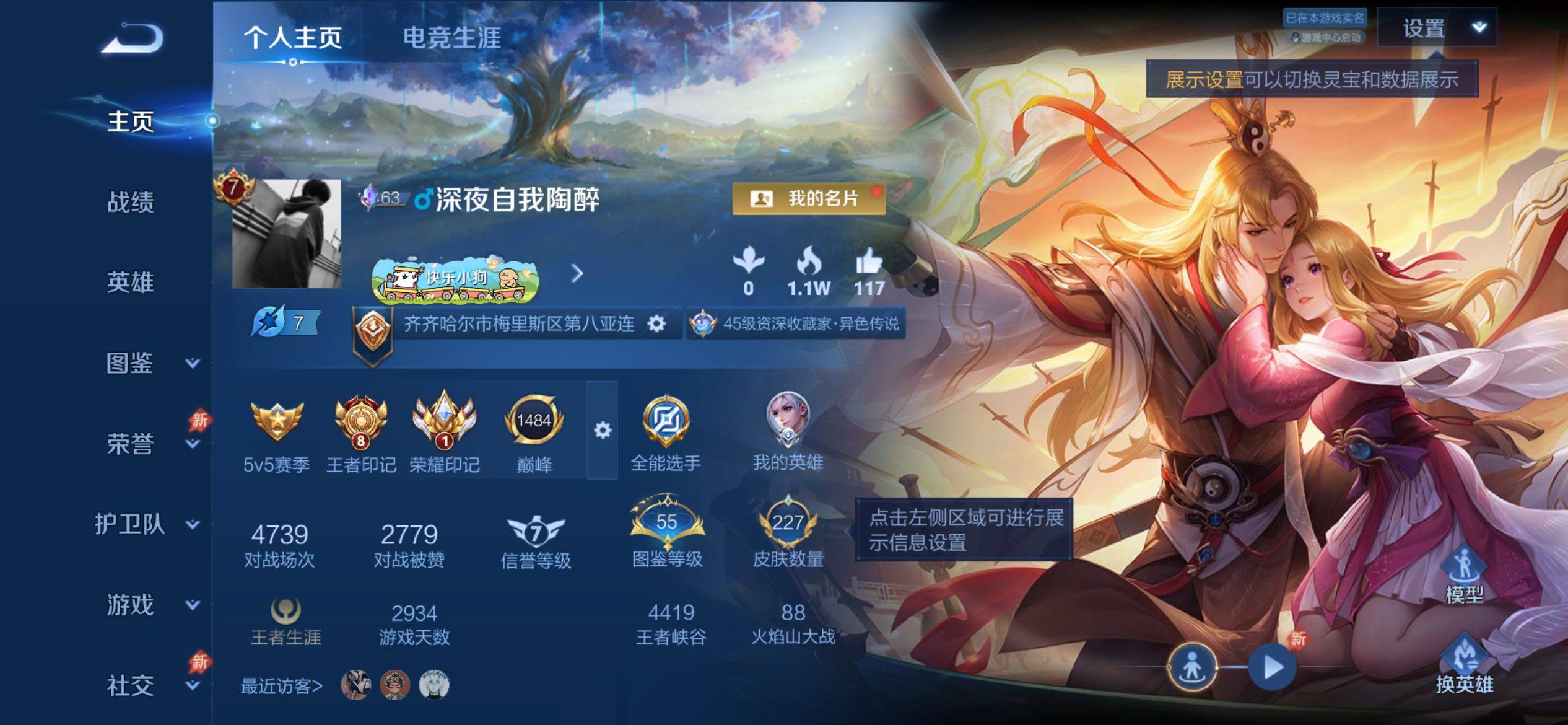 WZCMY4371520王者荣耀账号详情图2 WZCMY4371520王者荣耀账号详情图2