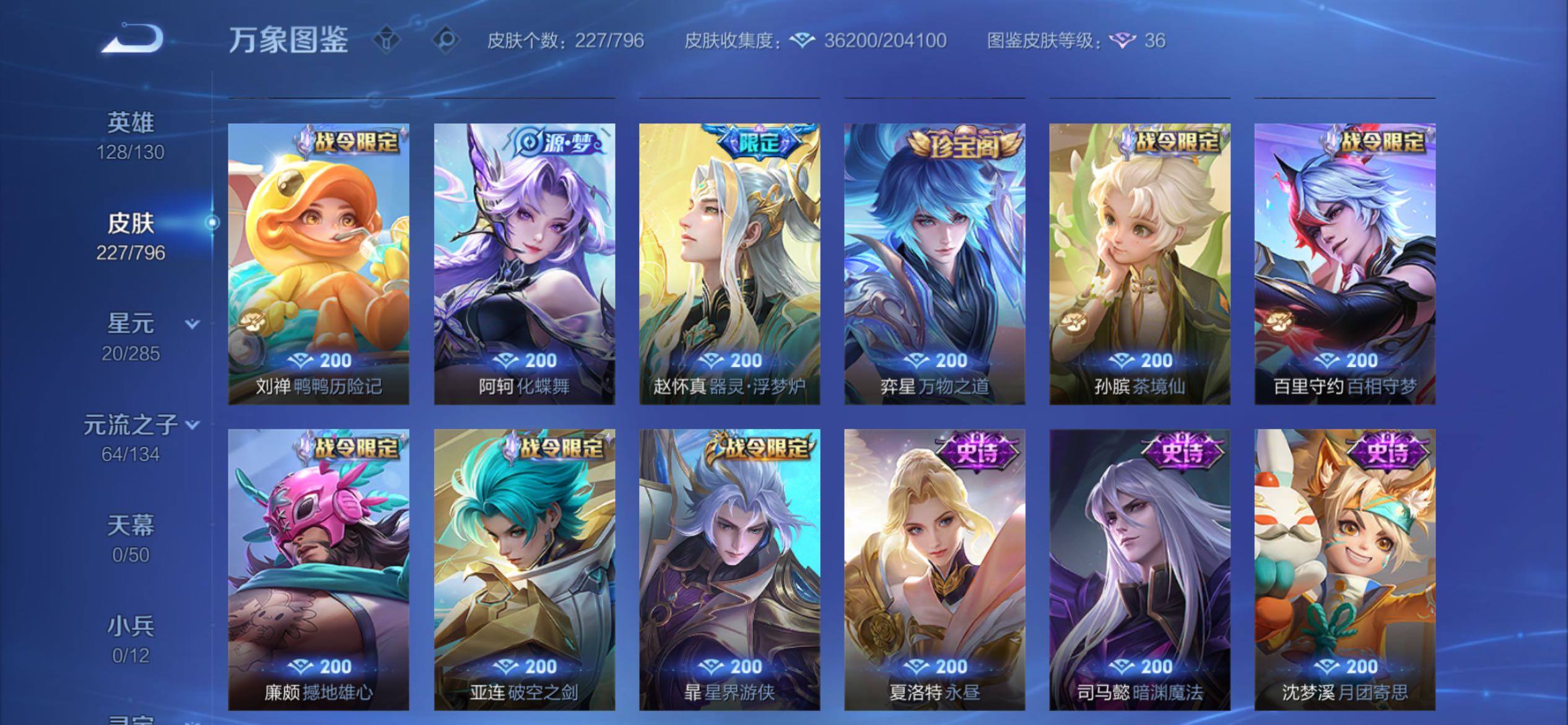 WZCMY4371520王者荣耀账号详情图9 WZCMY4371520王者荣耀账号详情图9