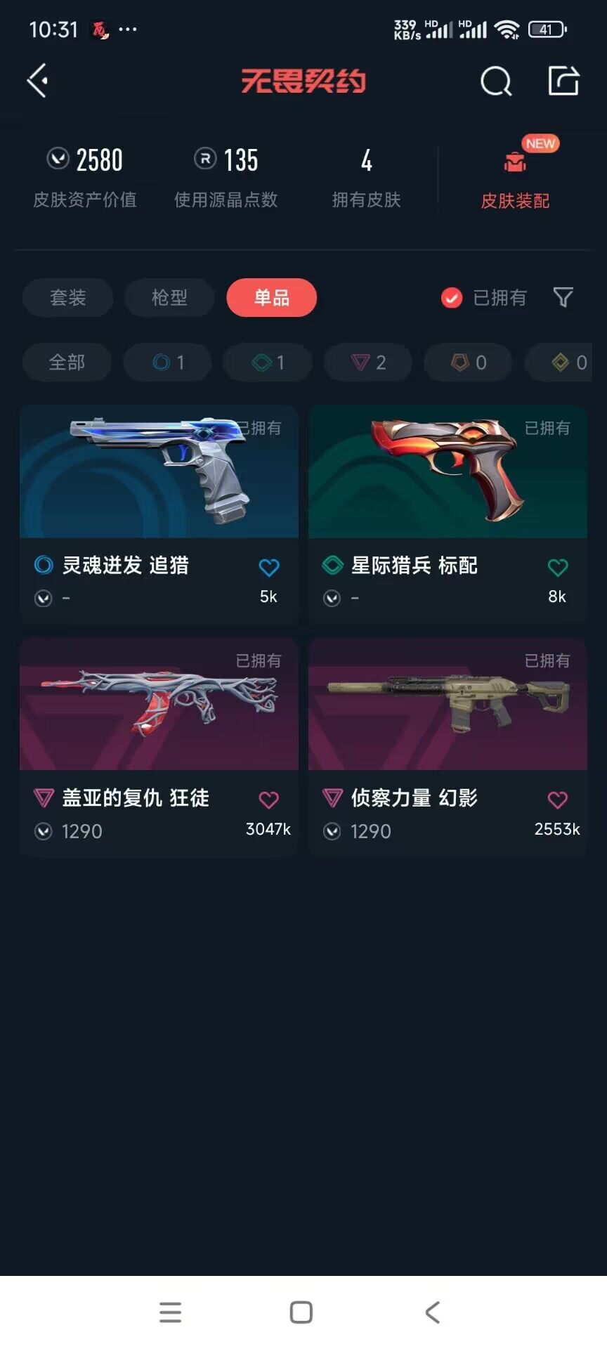 WWQEY442997无畏契约账号详情图3
