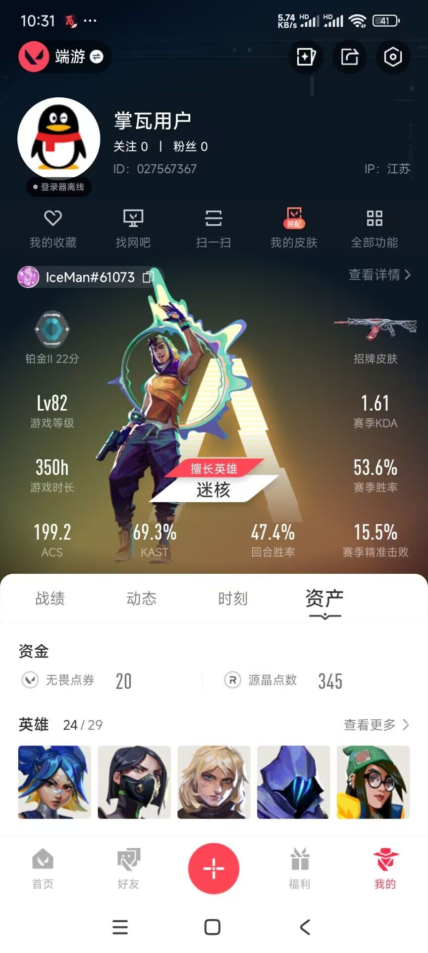 WWQEY442997无畏契约账号详情图4
