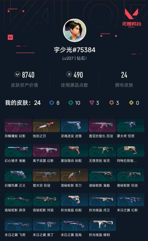 WWQXL442988无畏契约账号详情图4 WWQXL442988无畏契约账号详情图4