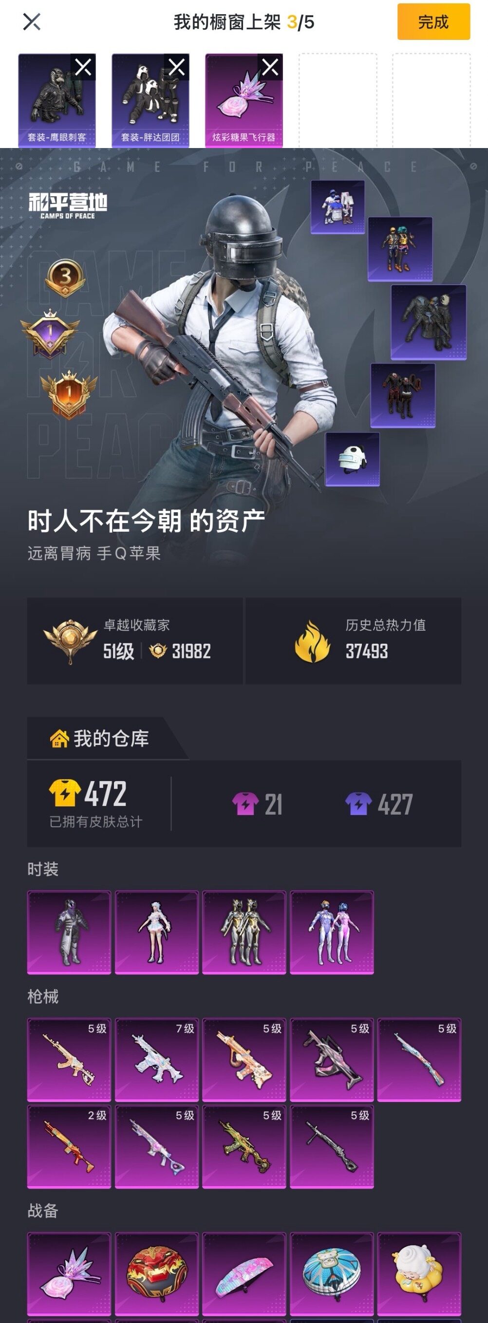 HPLX4220039和平精英账号详情图4 HPLX4220039和平精英账号详情图4