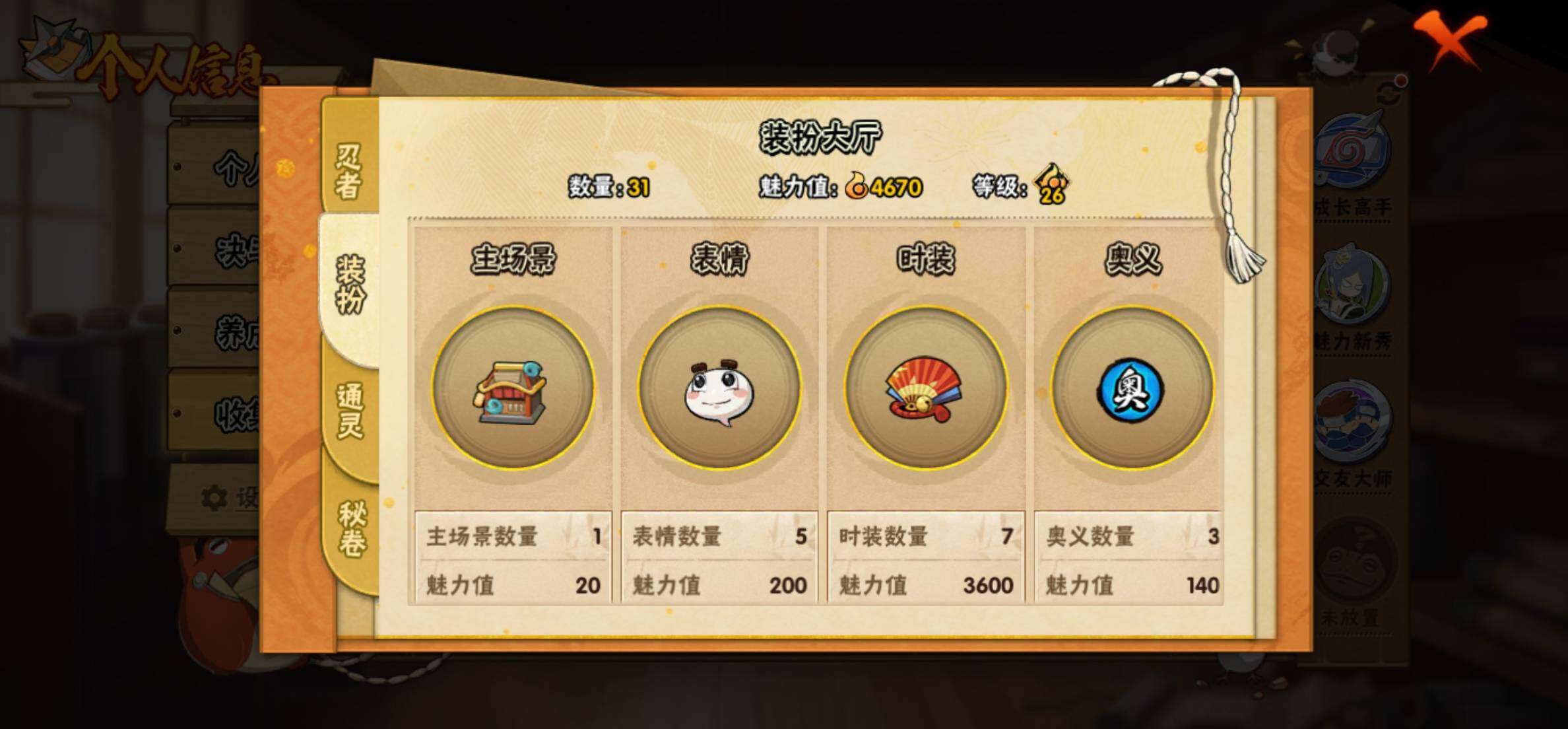 HYEY436136火影忍者账号详情图7 HYEY436136火影忍者账号详情图7