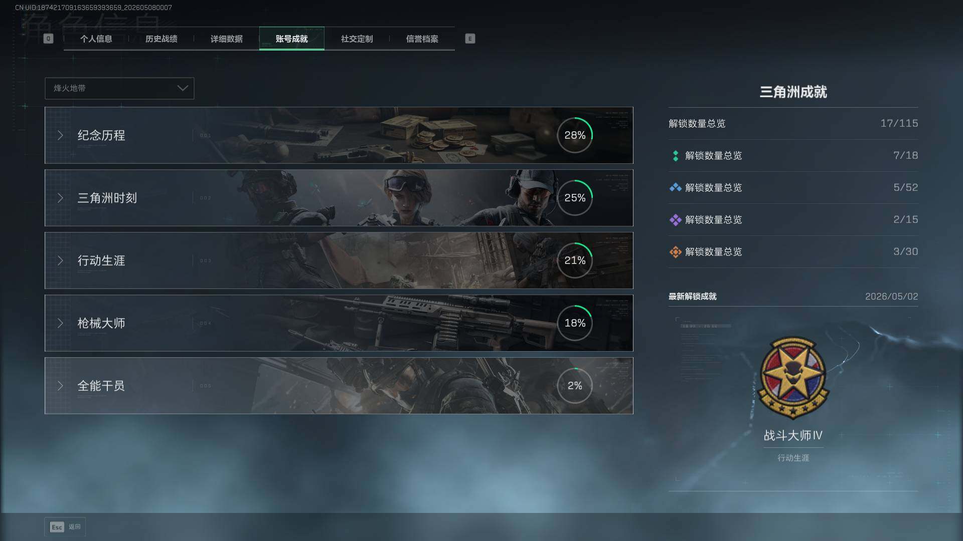 SJZQM4174718三角洲行动账号详情图8