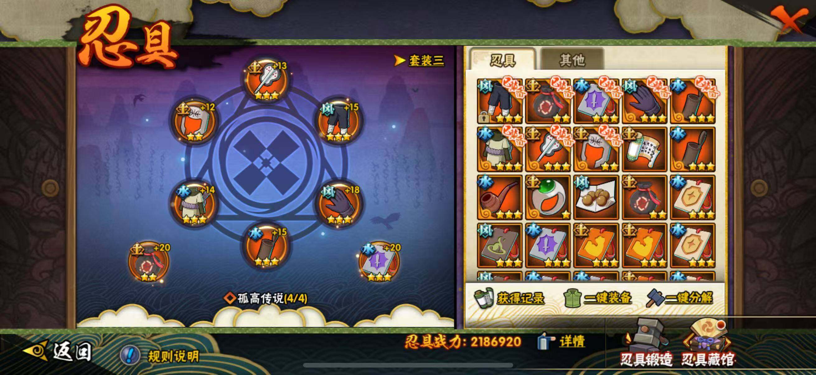 HYEY435794火影忍者账号详情图11 HYEY435794火影忍者账号详情图11
