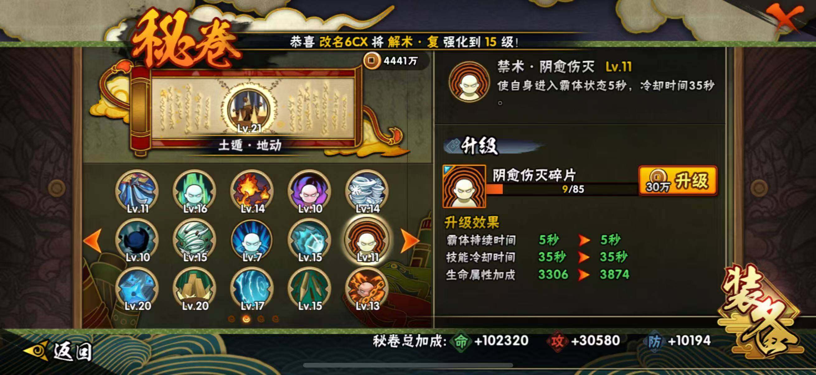 HYEY435794火影忍者账号详情图14 HYEY435794火影忍者账号详情图14