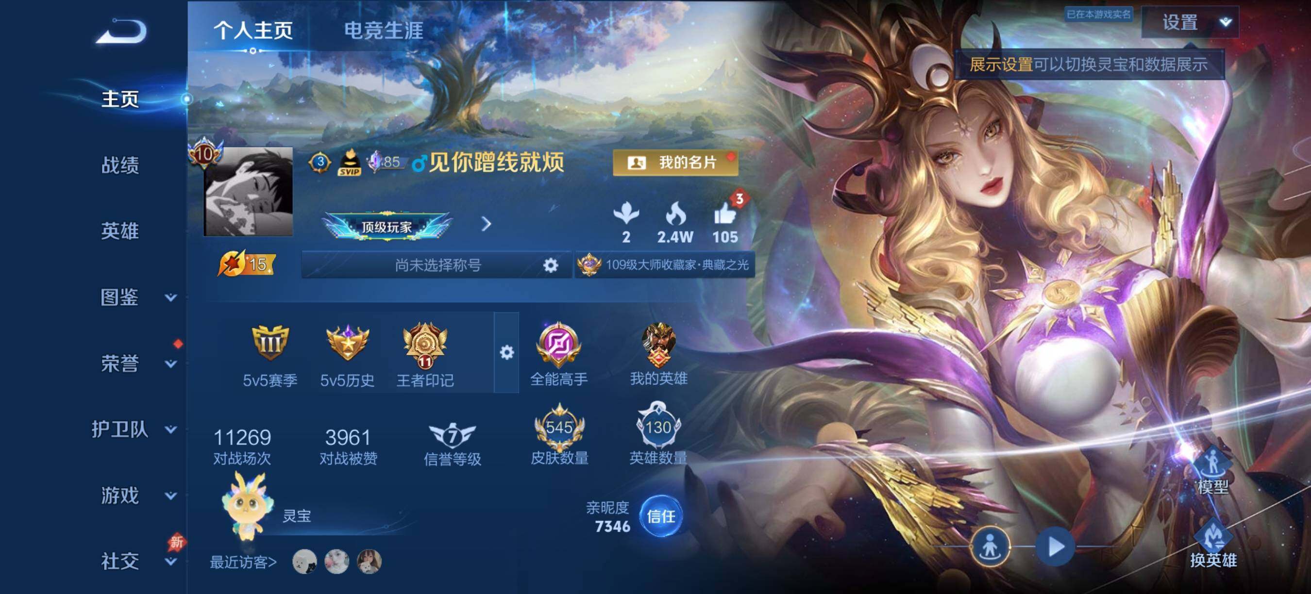 WZCMW4390982王者荣耀账号详情图3 WZCMW4390982王者荣耀账号详情图3