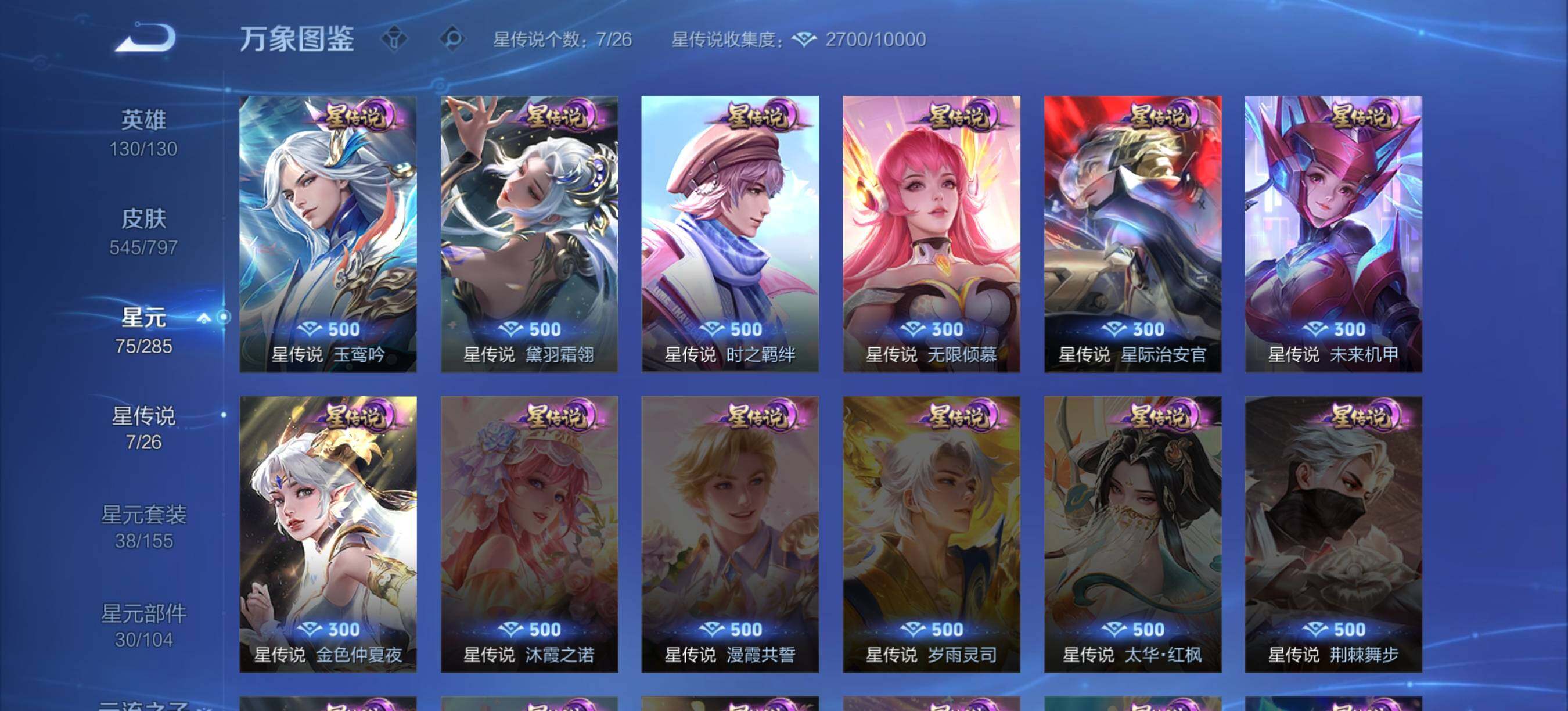 WZCMW4390982王者荣耀账号详情图6 WZCMW4390982王者荣耀账号详情图6