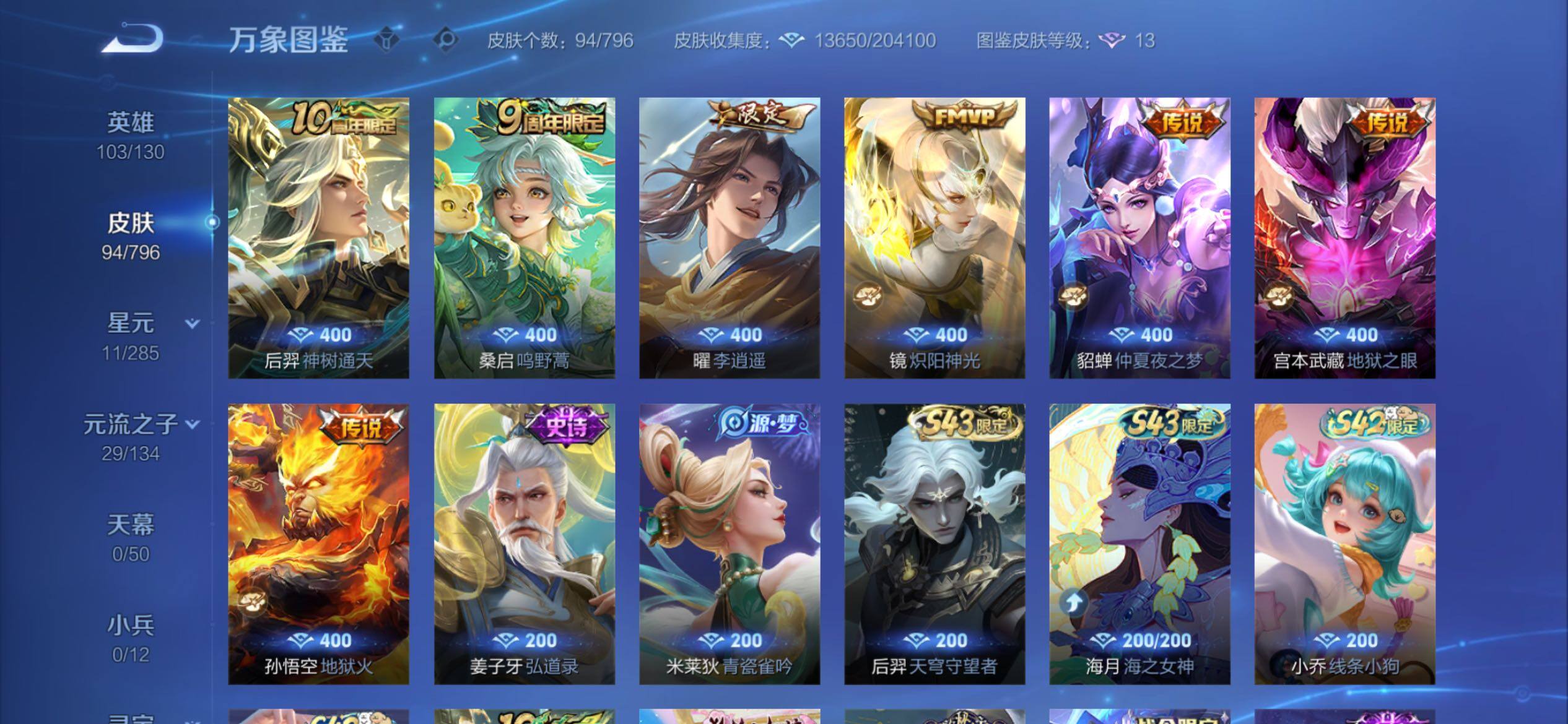 WZCMY4374028王者荣耀账号详情图6 WZCMY4374028王者荣耀账号详情图6