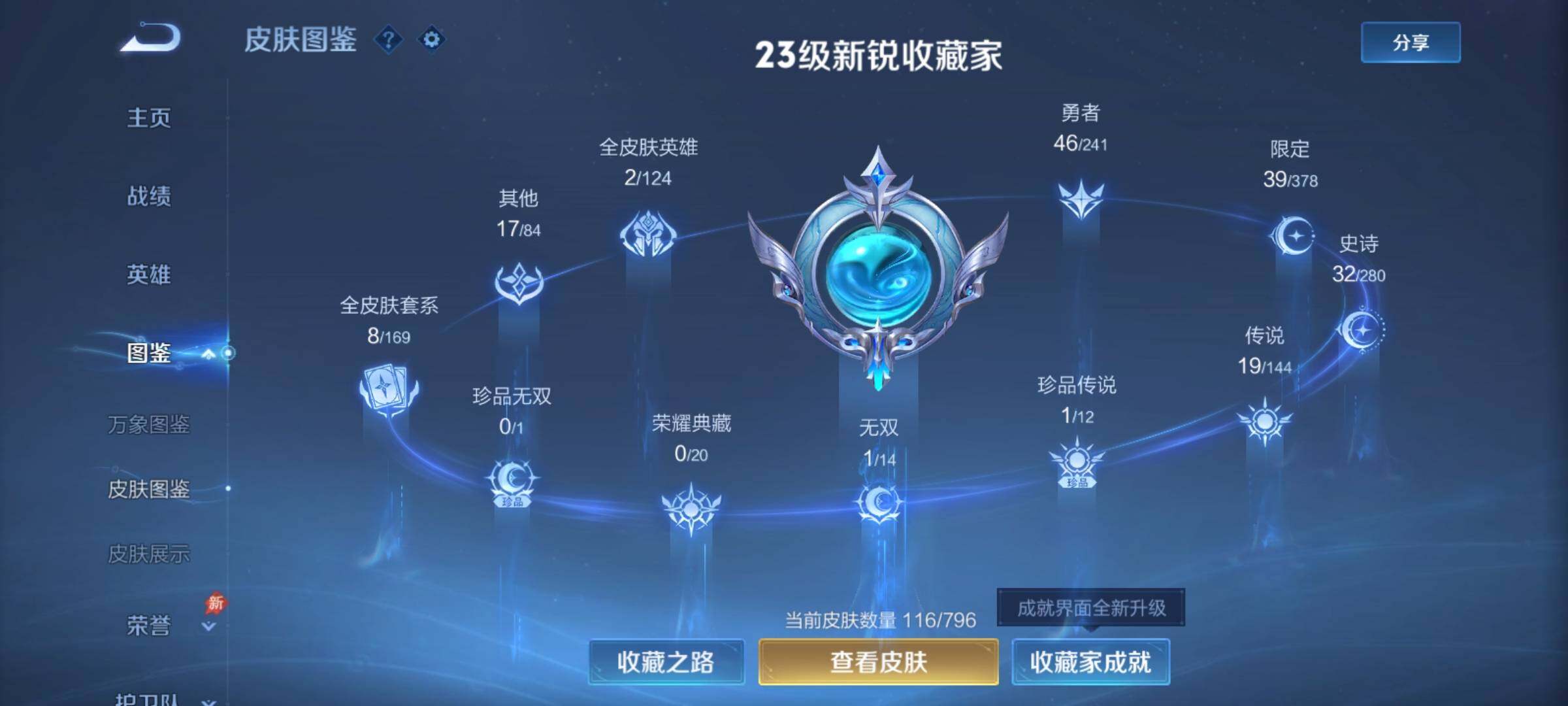 WZCMY4372358王者荣耀账号详情图5 WZCMY4372358王者荣耀账号详情图5