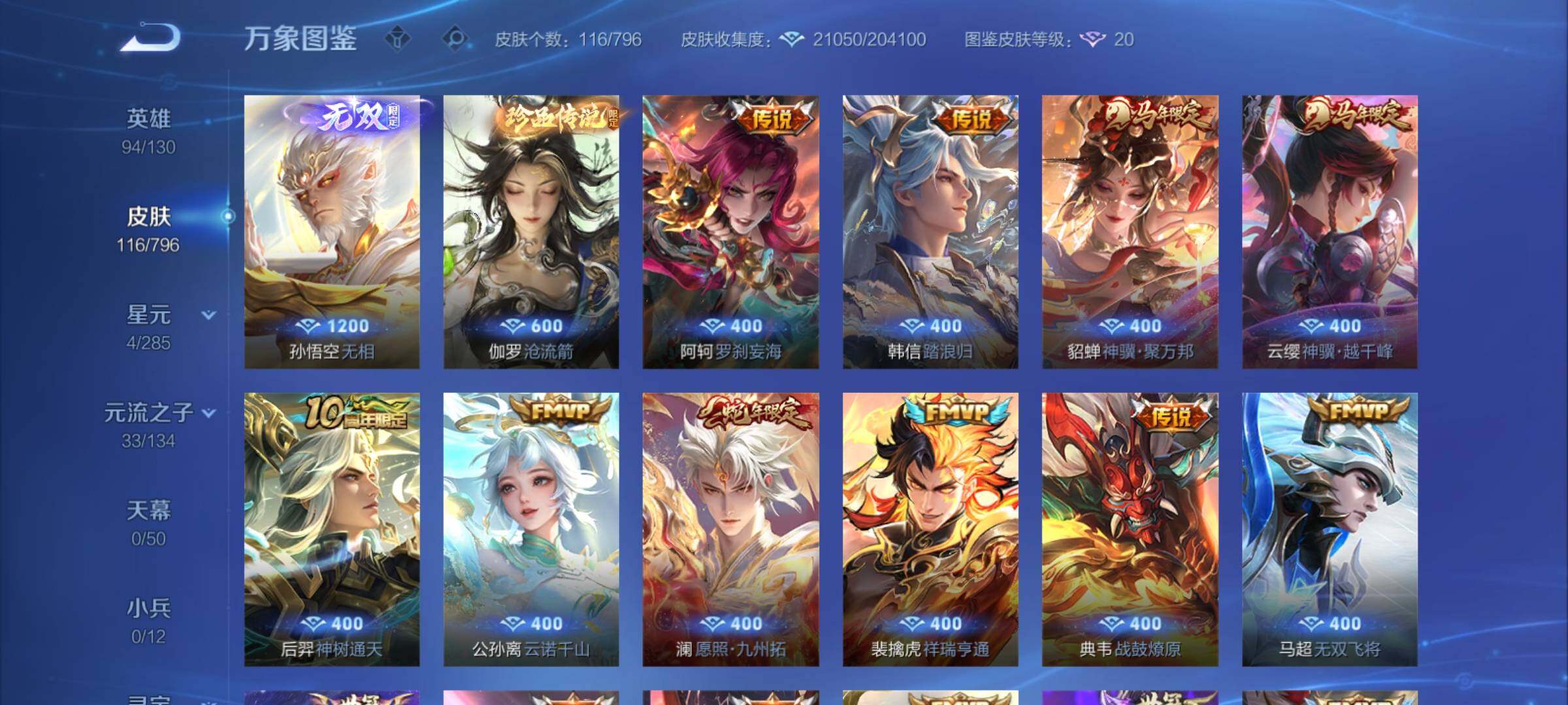 WZCMY4372358王者荣耀账号详情图6 WZCMY4372358王者荣耀账号详情图6
