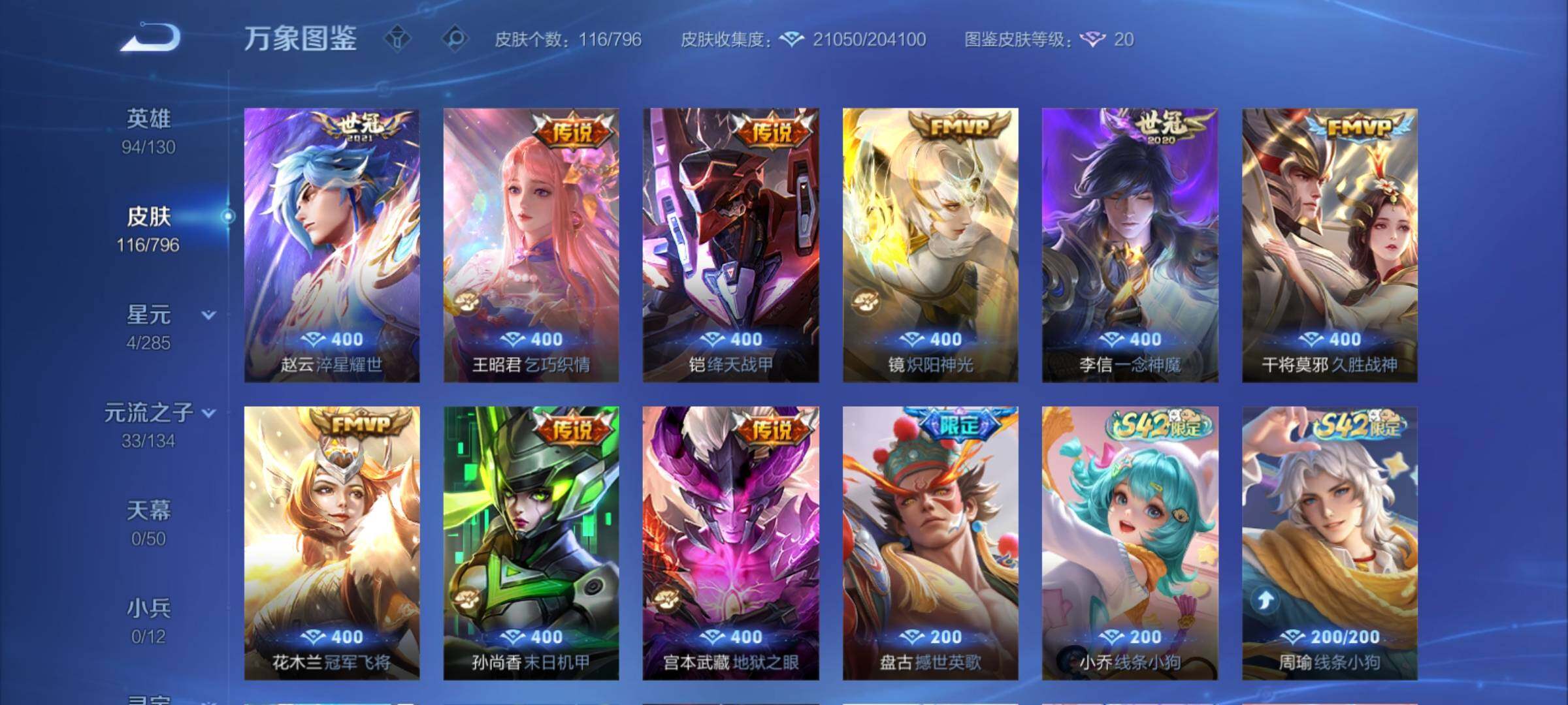 WZCMY4372358王者荣耀账号详情图7 WZCMY4372358王者荣耀账号详情图7
