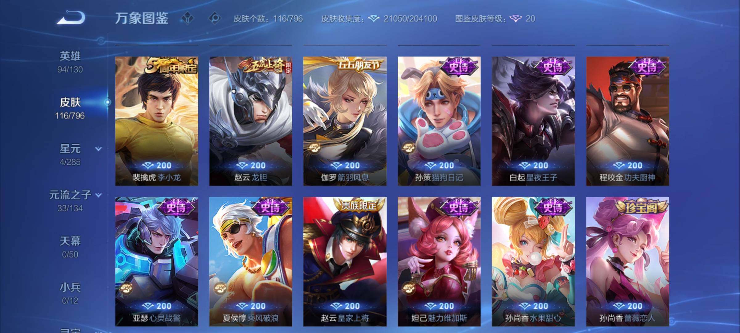 WZCMY4372358王者荣耀账号详情图9 WZCMY4372358王者荣耀账号详情图9