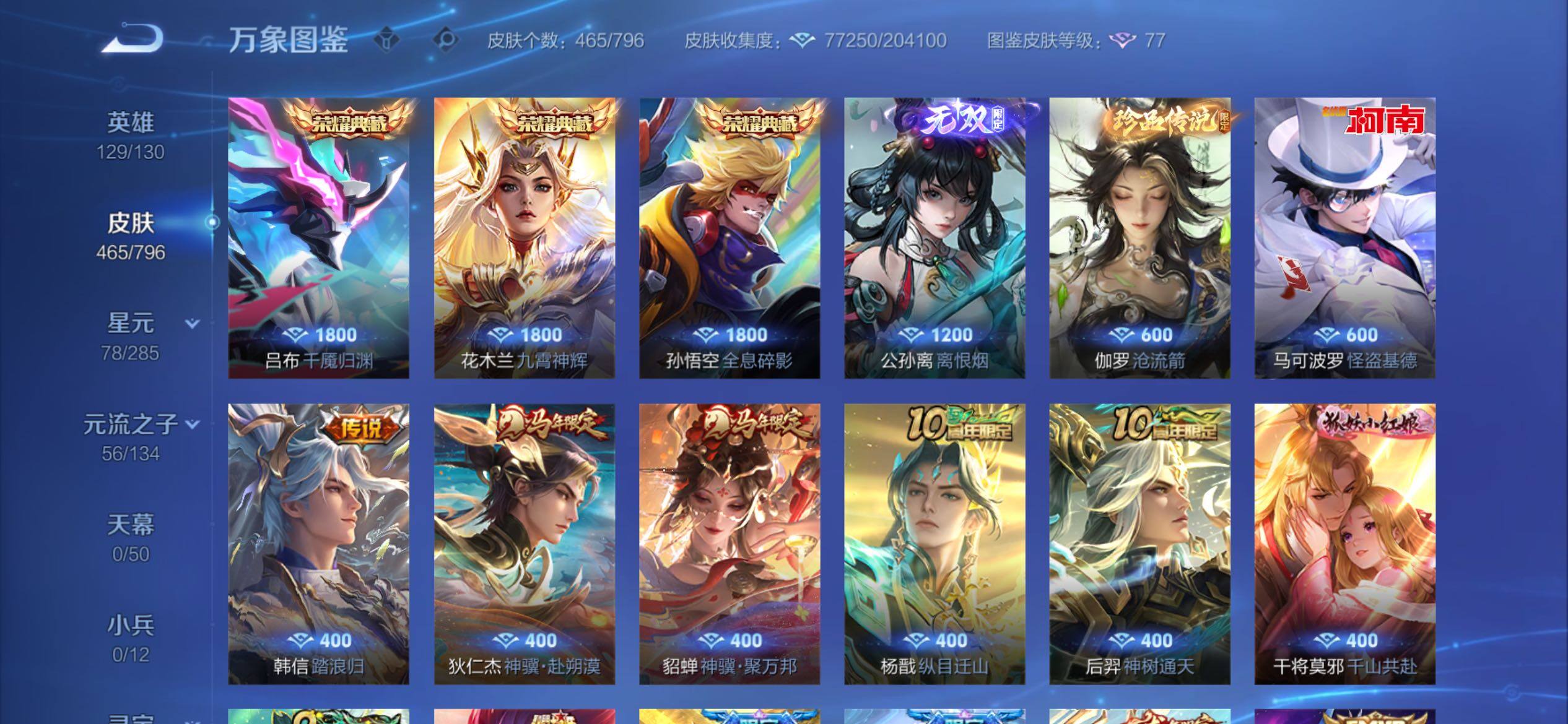 WZCMY4383677王者荣耀账号详情图11 WZCMY4383677王者荣耀账号详情图11