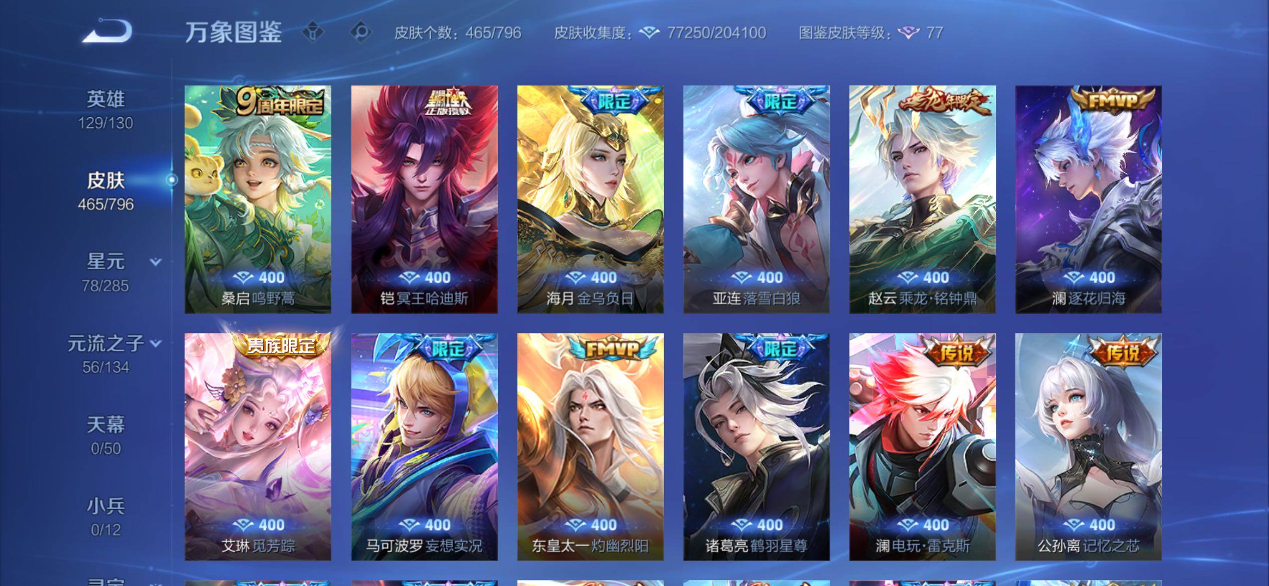 WZCMY4383677王者荣耀账号详情图12 WZCMY4383677王者荣耀账号详情图12