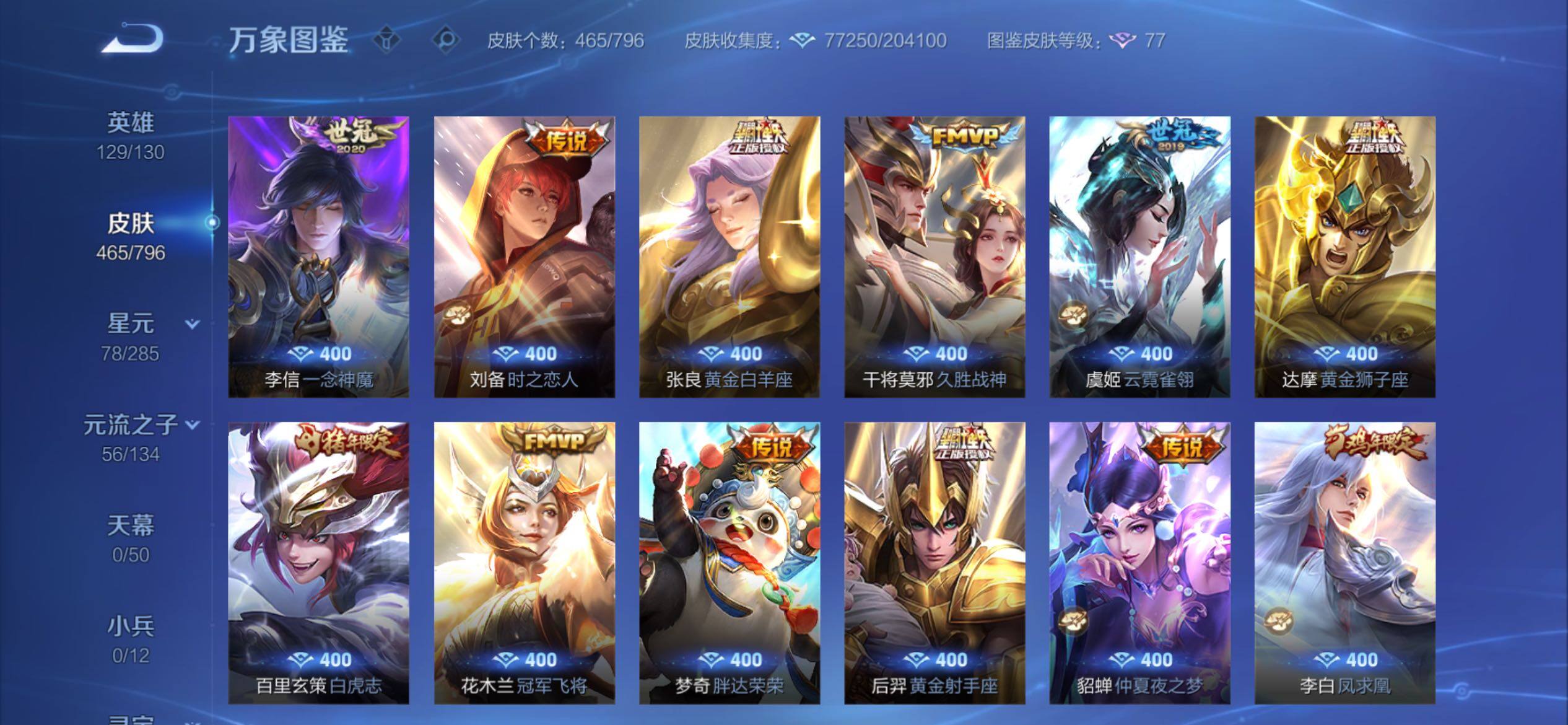 WZCMY4383677王者荣耀账号详情图14 WZCMY4383677王者荣耀账号详情图14