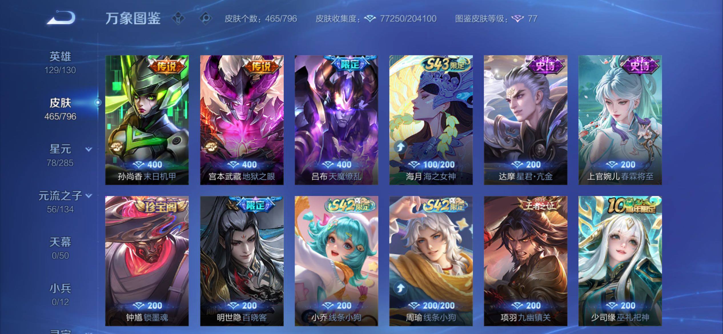 WZCMY4383677王者荣耀账号详情图15 WZCMY4383677王者荣耀账号详情图15