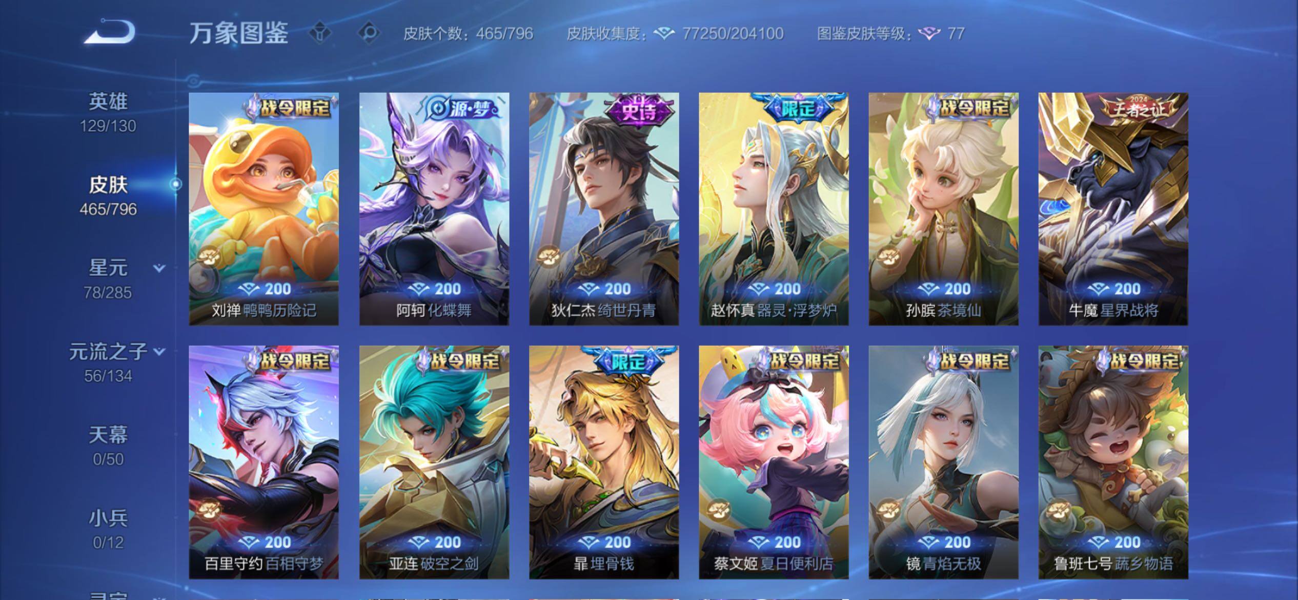 WZCMY4383677王者荣耀账号详情图17 WZCMY4383677王者荣耀账号详情图17