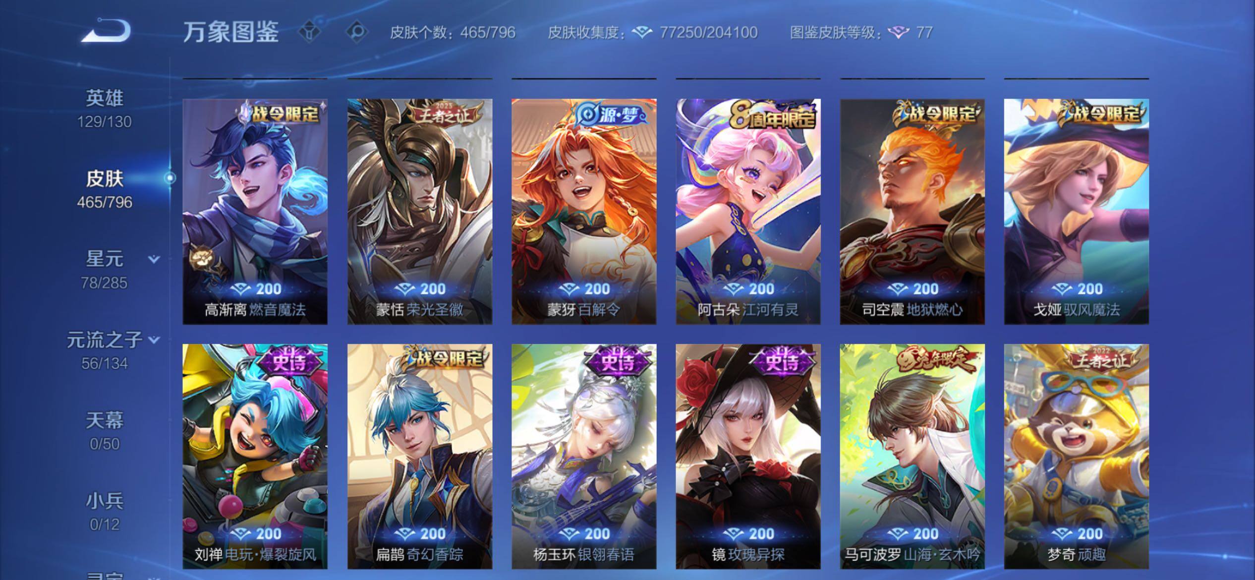 WZCMY4383677王者荣耀账号详情图18 WZCMY4383677王者荣耀账号详情图18