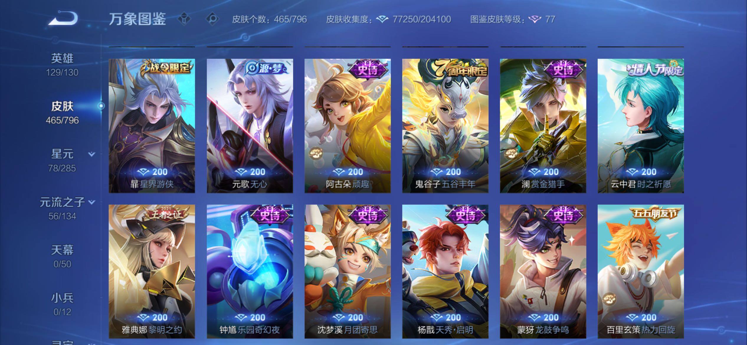 WZCMY4383677王者荣耀账号详情图19 WZCMY4383677王者荣耀账号详情图19