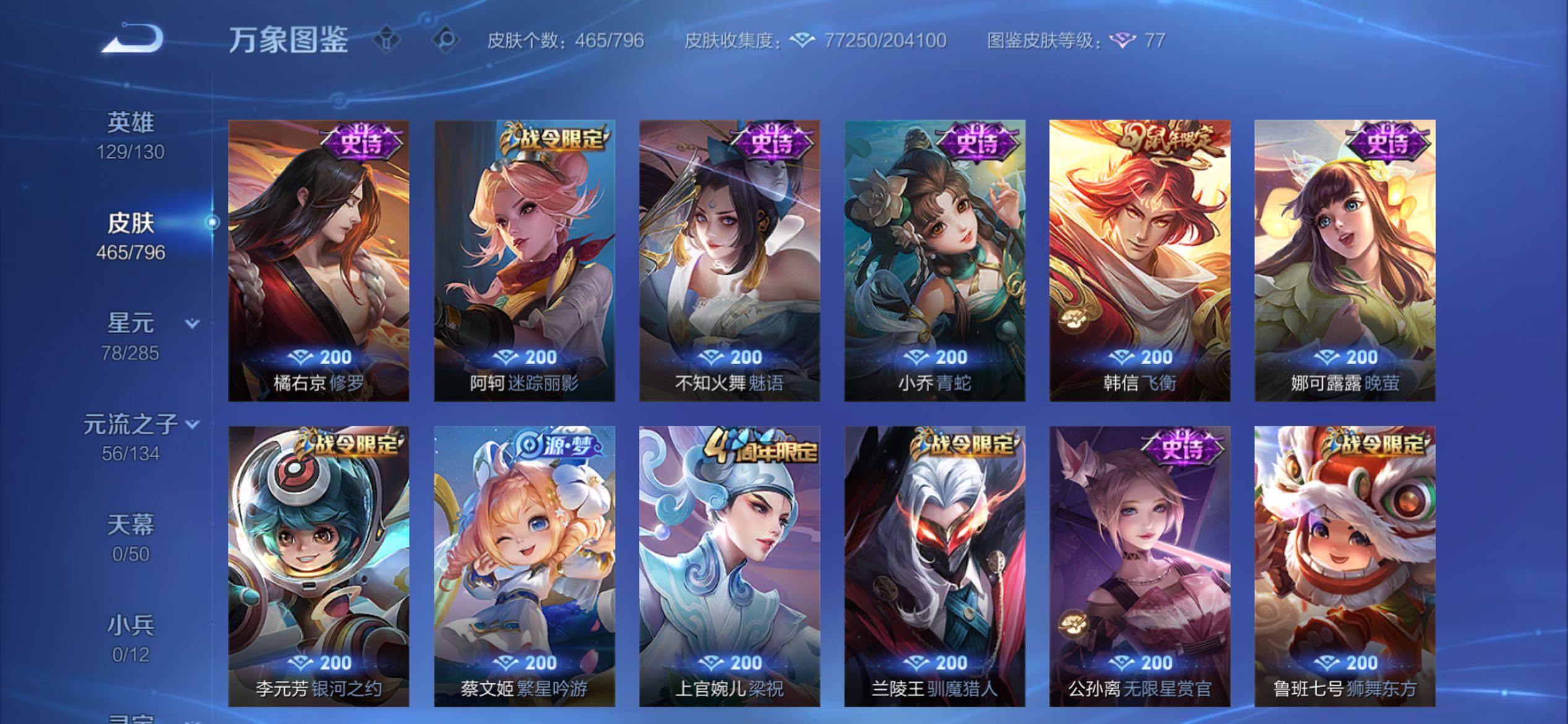 WZCMY4383677王者荣耀账号详情图21 WZCMY4383677王者荣耀账号详情图21