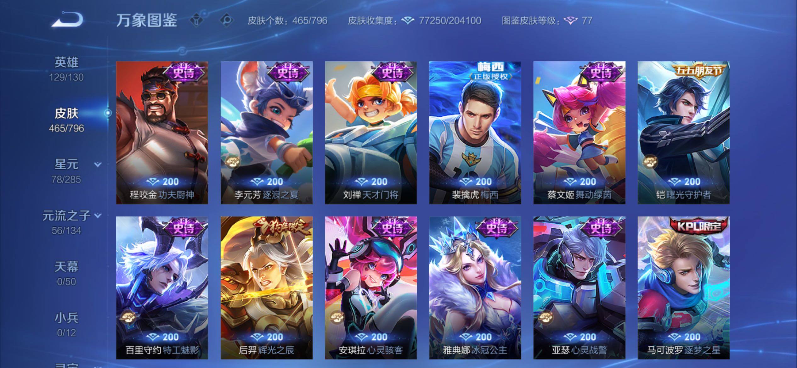WZCMY4383677王者荣耀账号详情图23 WZCMY4383677王者荣耀账号详情图23