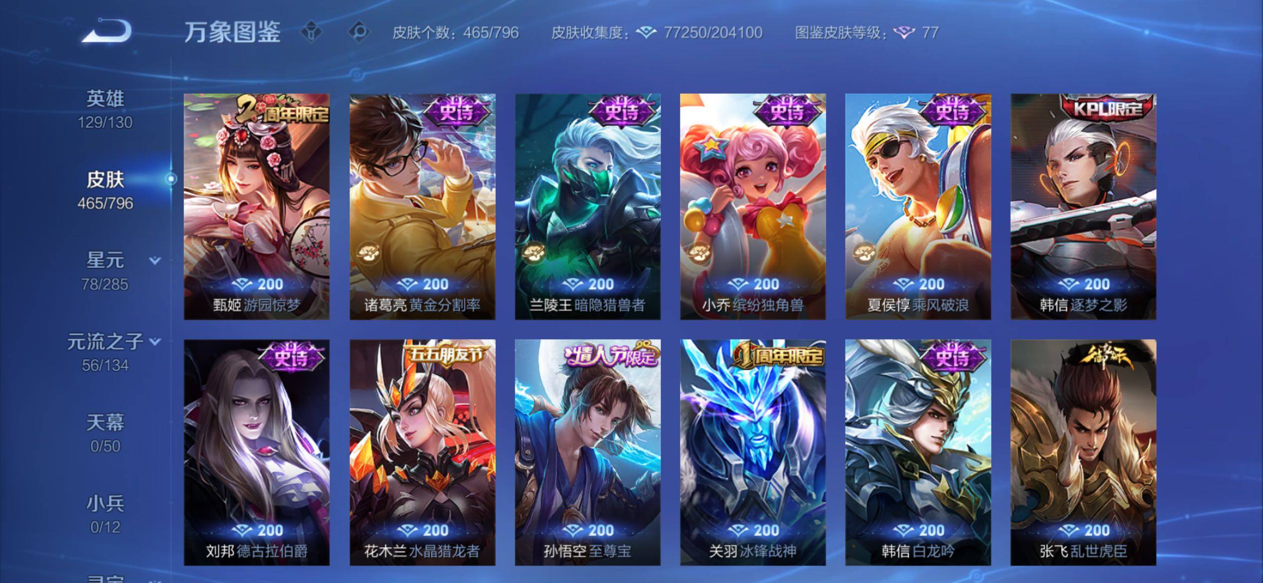 WZCMY4383677王者荣耀账号详情图24 WZCMY4383677王者荣耀账号详情图24