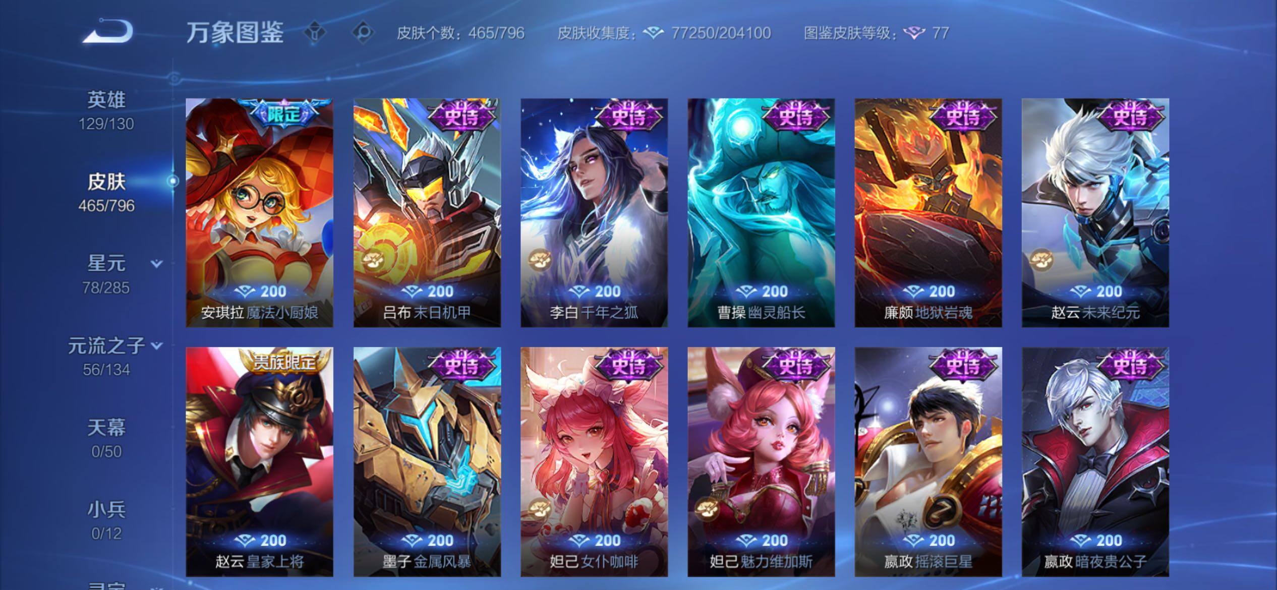 WZCMY4383677王者荣耀账号详情图25 WZCMY4383677王者荣耀账号详情图25