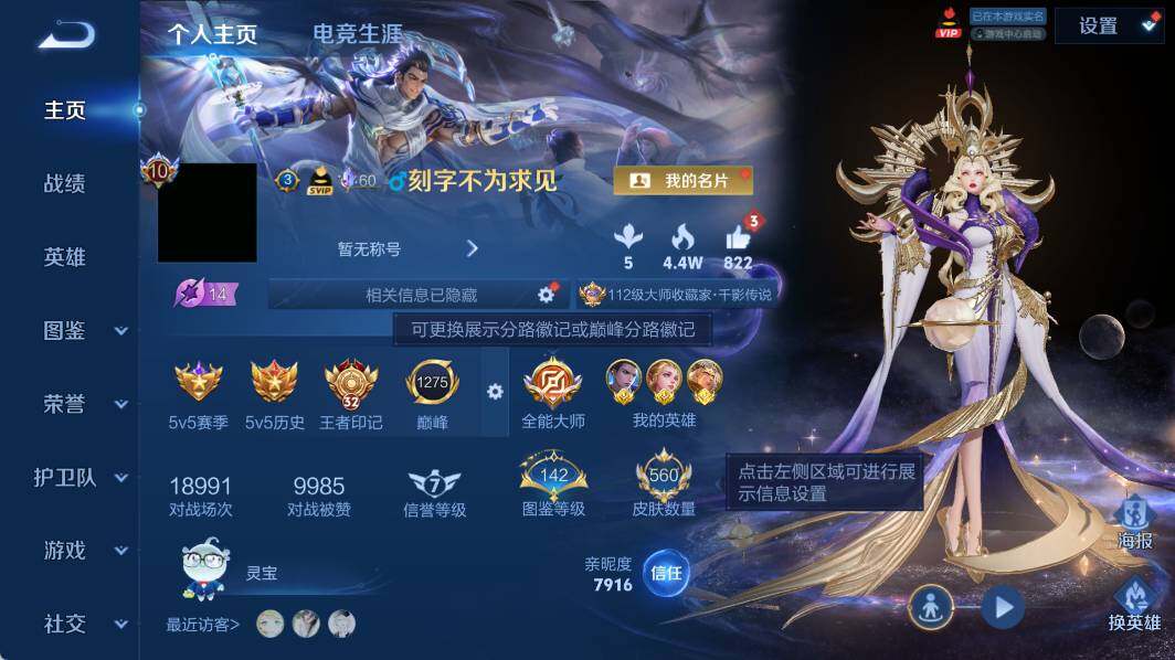WZEY4367269王者荣耀账号详情图13 WZEY4367269王者荣耀账号详情图13