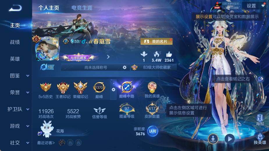 WZEY4367358王者荣耀账号详情图9 WZEY4367358王者荣耀账号详情图9