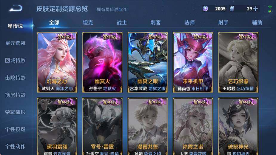 WZEY4367358王者荣耀账号详情图12 WZEY4367358王者荣耀账号详情图12