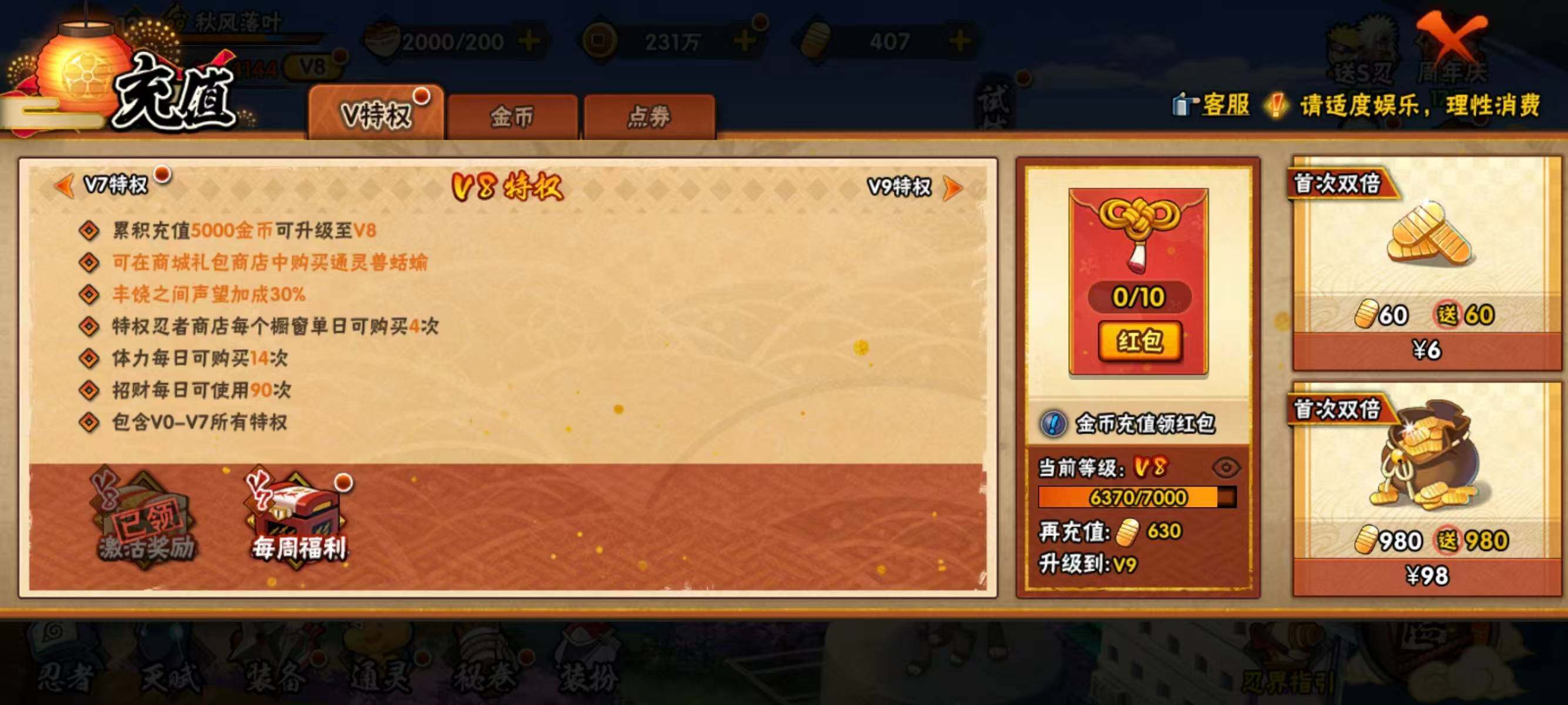 HYEY436740火影忍者账号详情图8 HYEY436740火影忍者账号详情图8